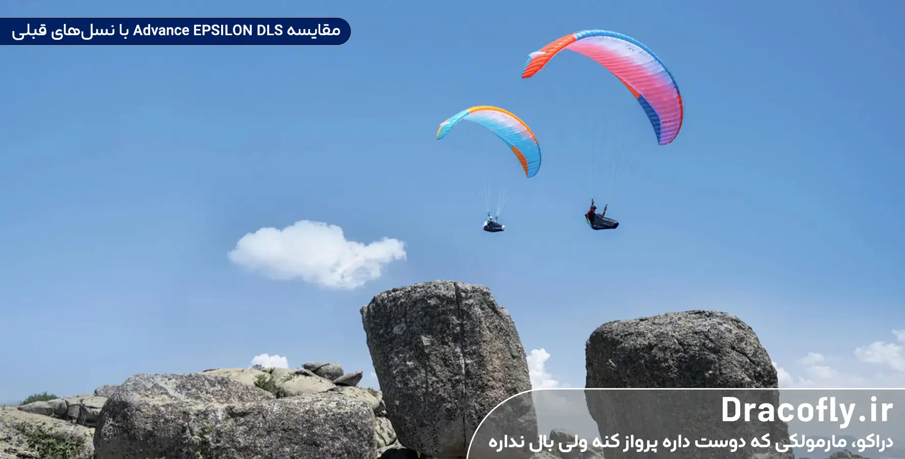 مقایسه-Advance-EPSILON-DLS-با-نسل_های-قبلی