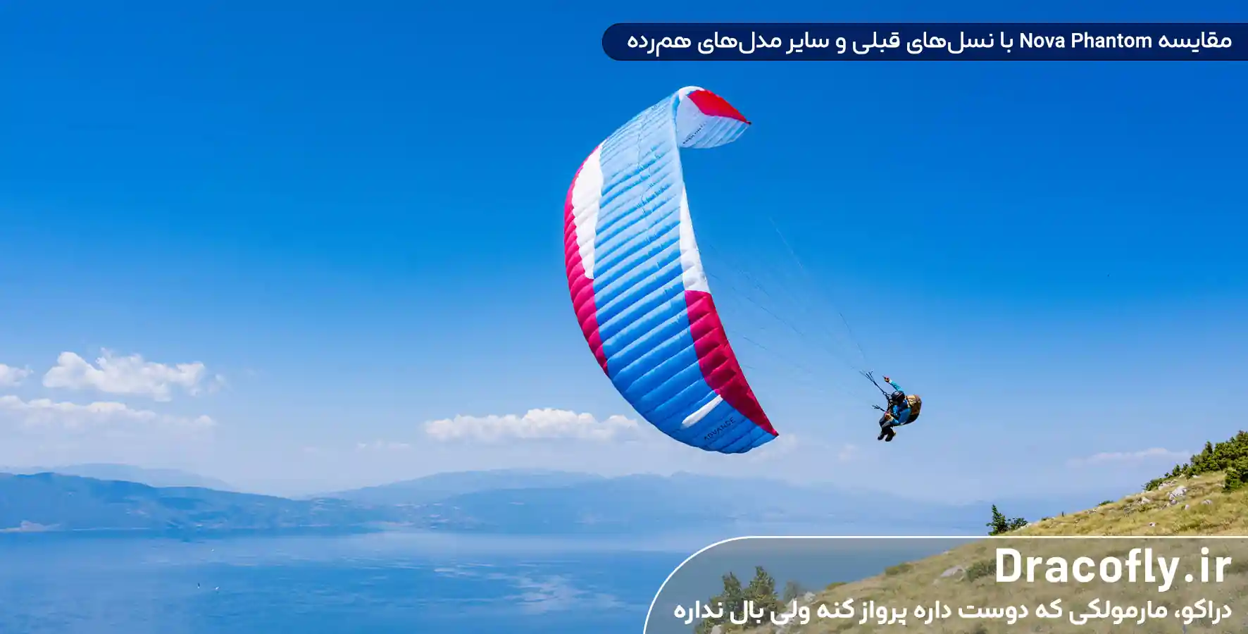مقایسه-Nova-Phantom-با-نسل_های-قبلی-و-سایر-مدل_های-هم_رده