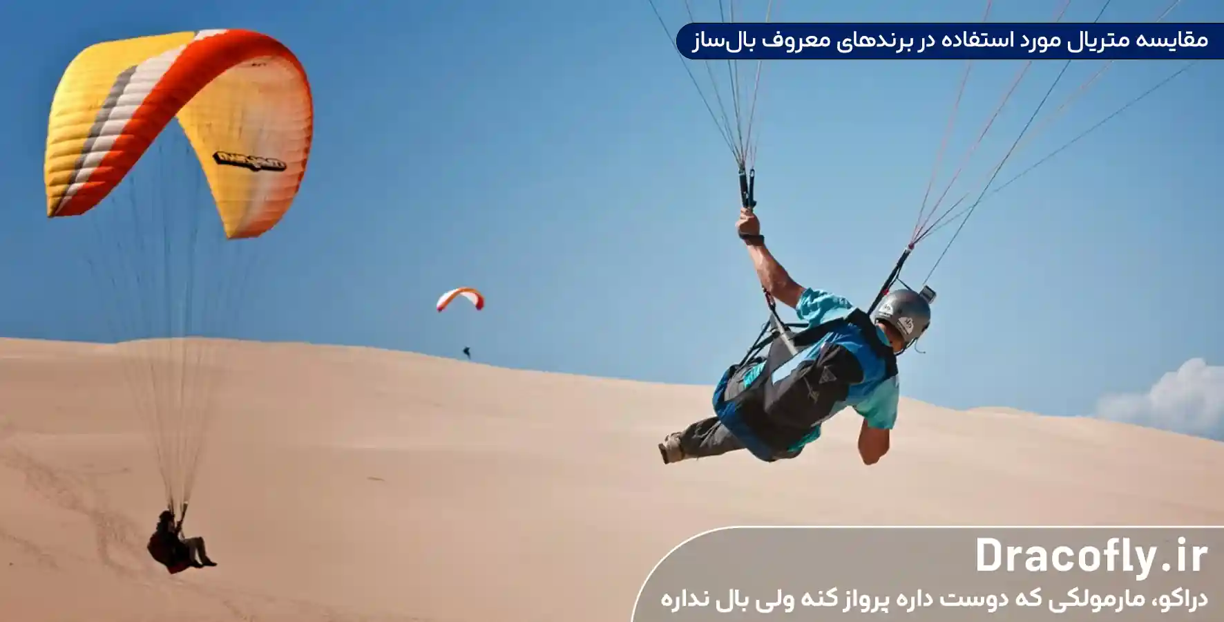 مقایسه-متریال-مورد-استفاده-در-برندهای-معروف-بال_ساز
