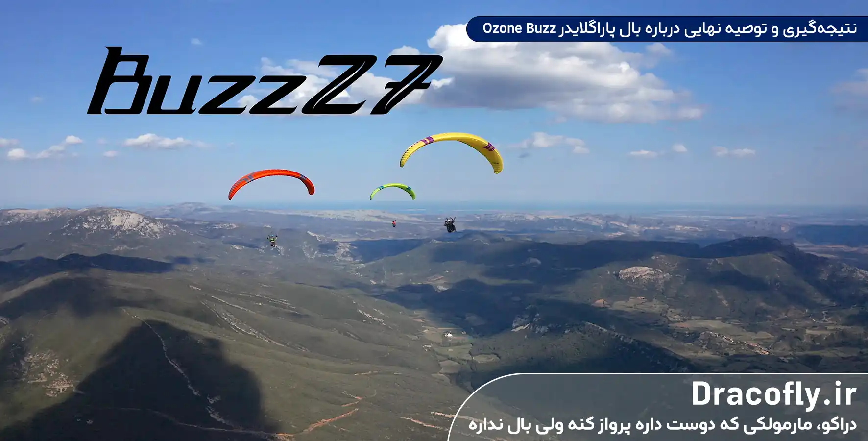 نتیجه_گیری-و-توصیه-نهایی-درباره-بال-پاراگلایدر-Ozone-Buzz
