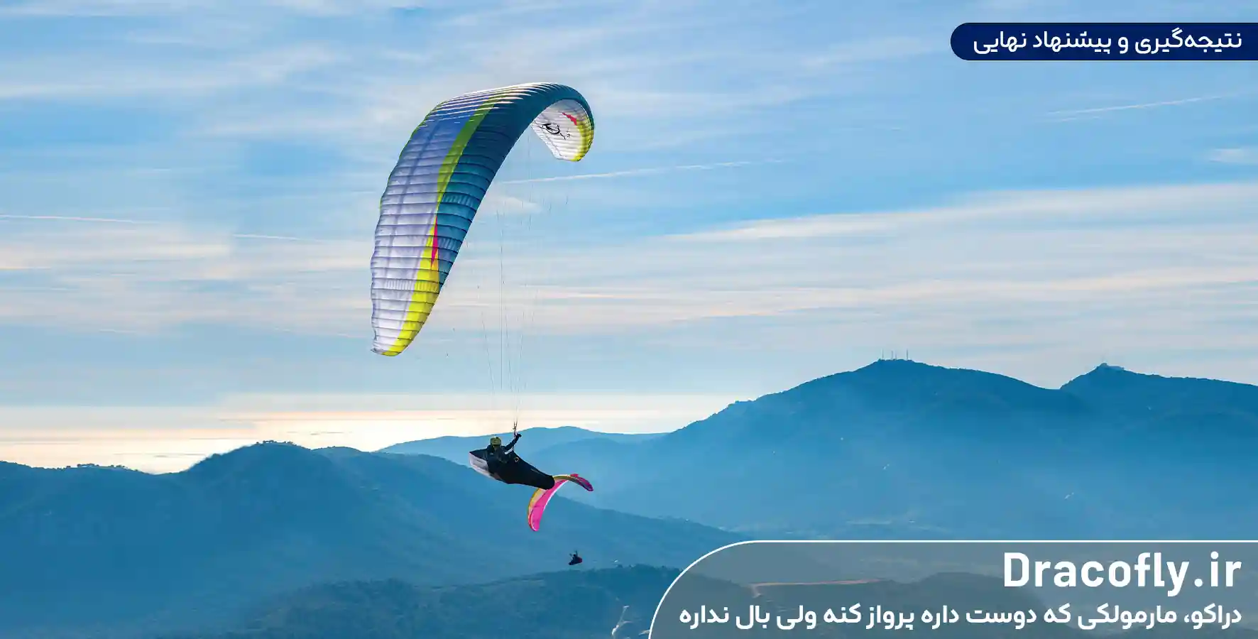 نتیجه_گیری-و-پیشنهاد-نهایی