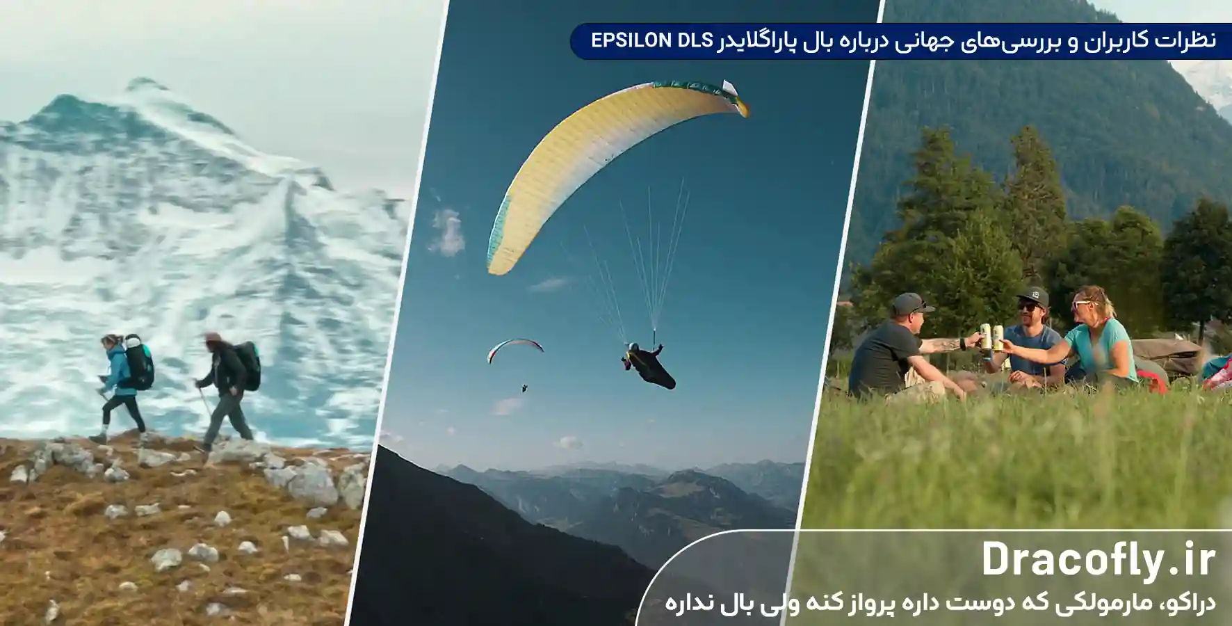 نظرات-کاربران-و-بررسی_های-جهانی-درباره-بال-پاراگلایدر-EPSILON-DLS