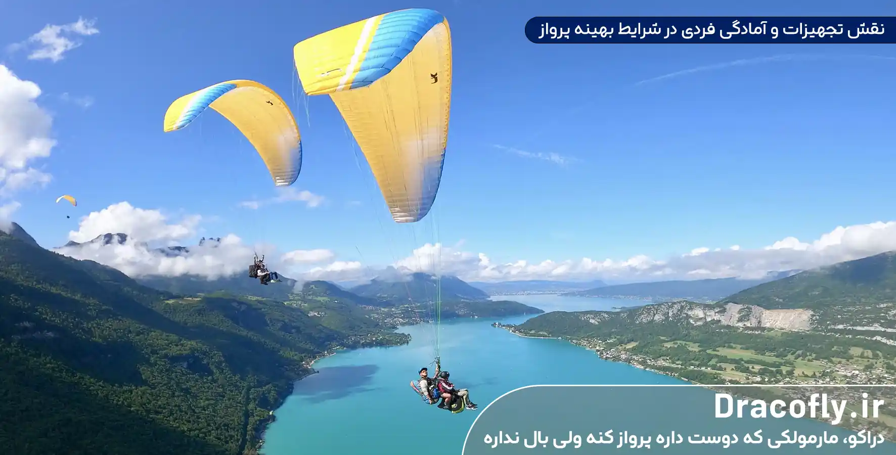 نقش-تجهیزات-و-آمادگی-فردی-در-شرایط-بهینه-پرواز