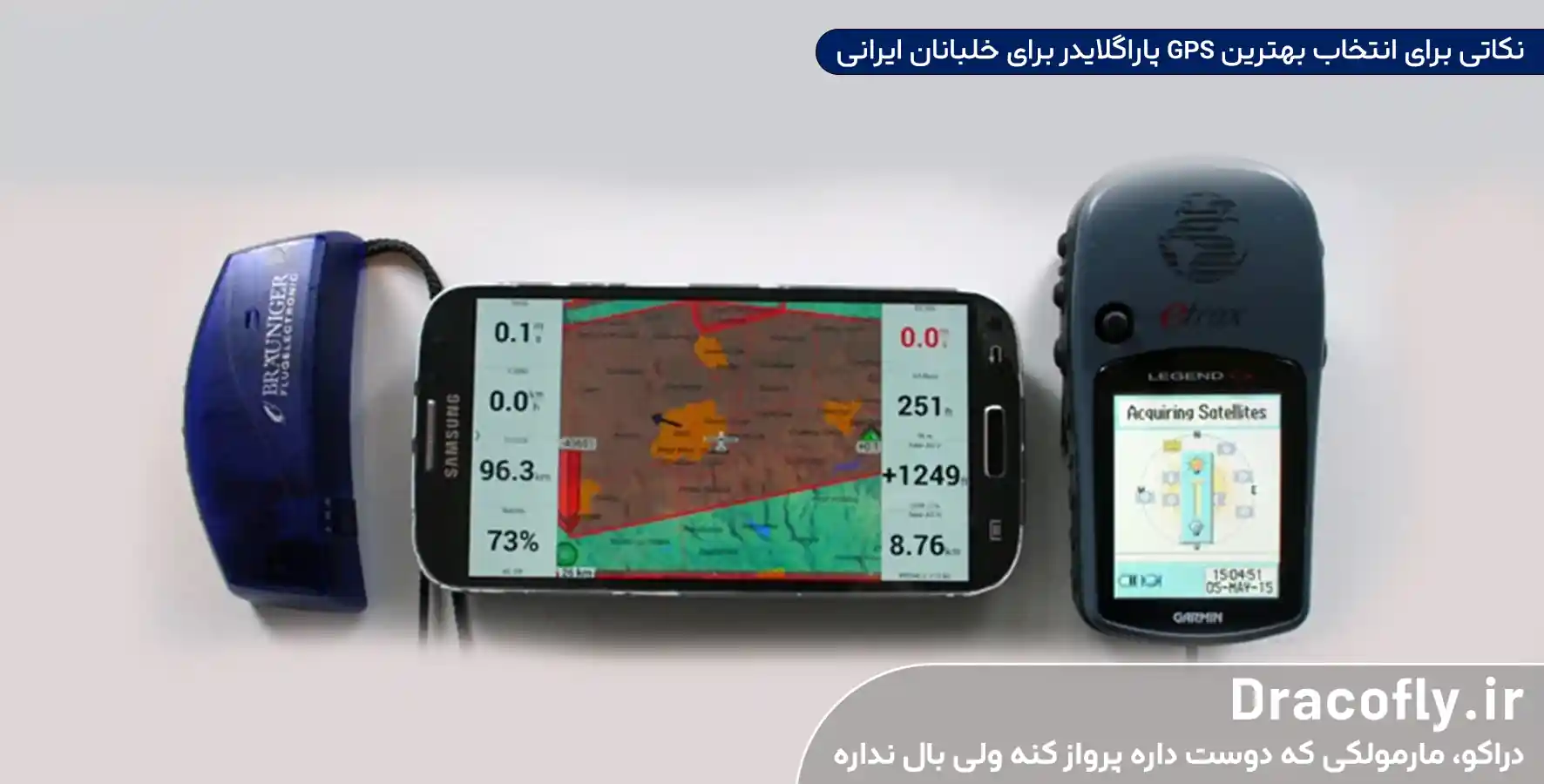 نکاتی-برای-انتخاب-بهترین-GPS-پاراگلایدر-برای-خلبانان-ایرانی