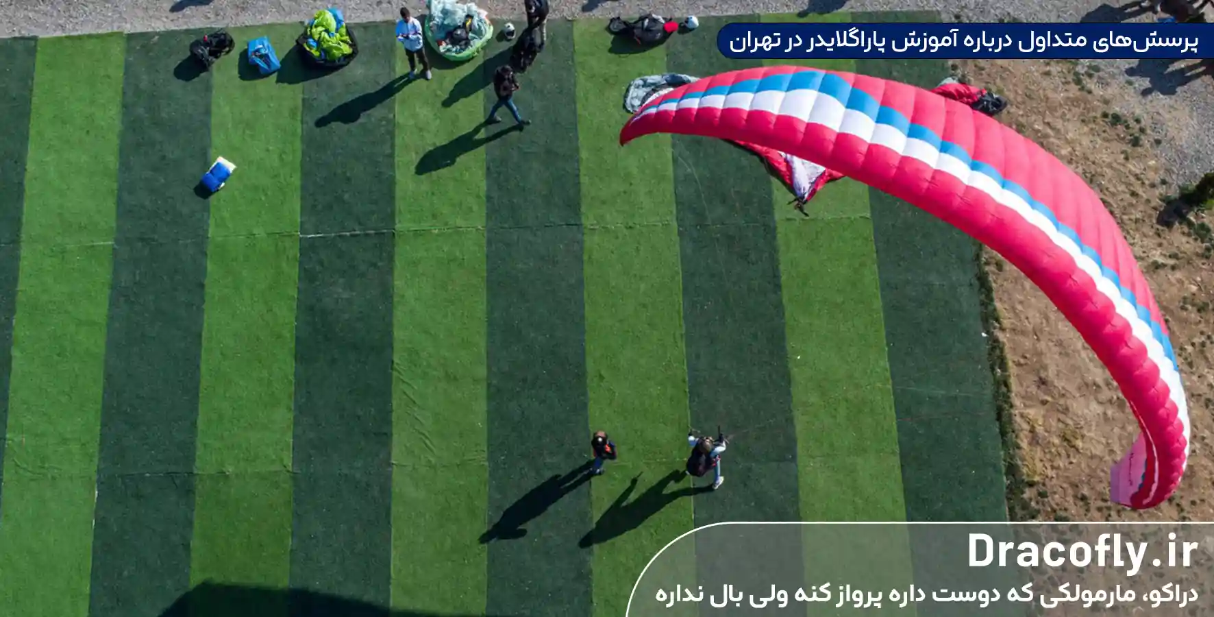 پرسش_های-متداول-درباره-آموزش-پاراگلایدر-در-تهران