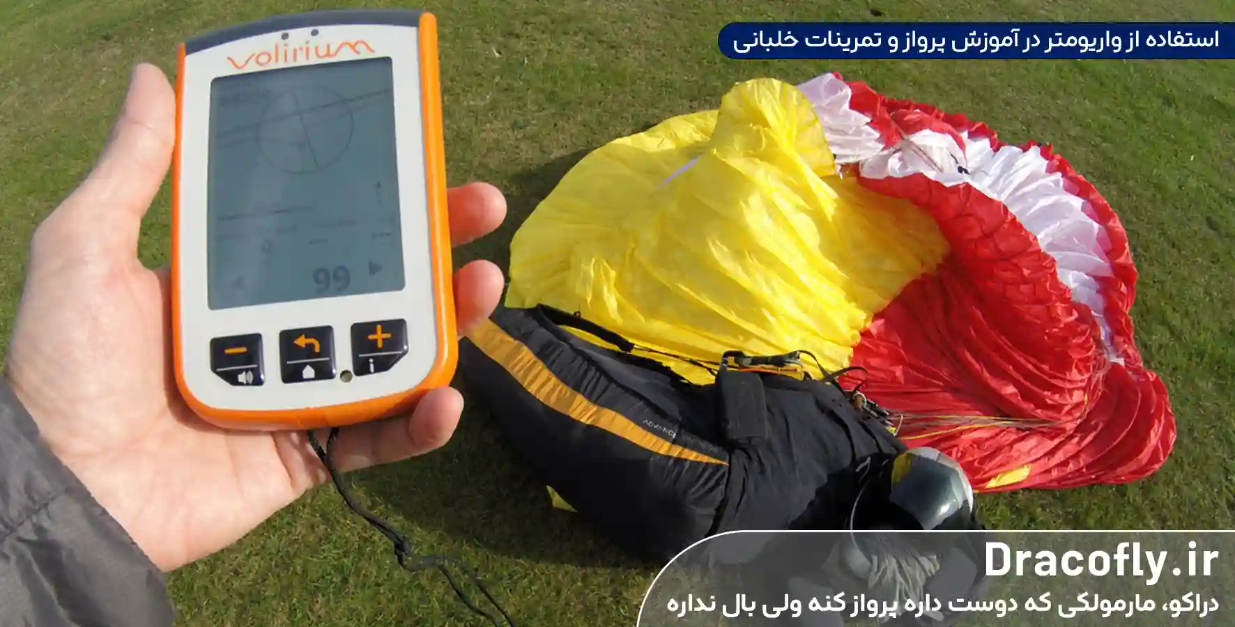 استفاده-از-واریومتر-در-آموزش-پرواز-و-تمرینات-خلبانی