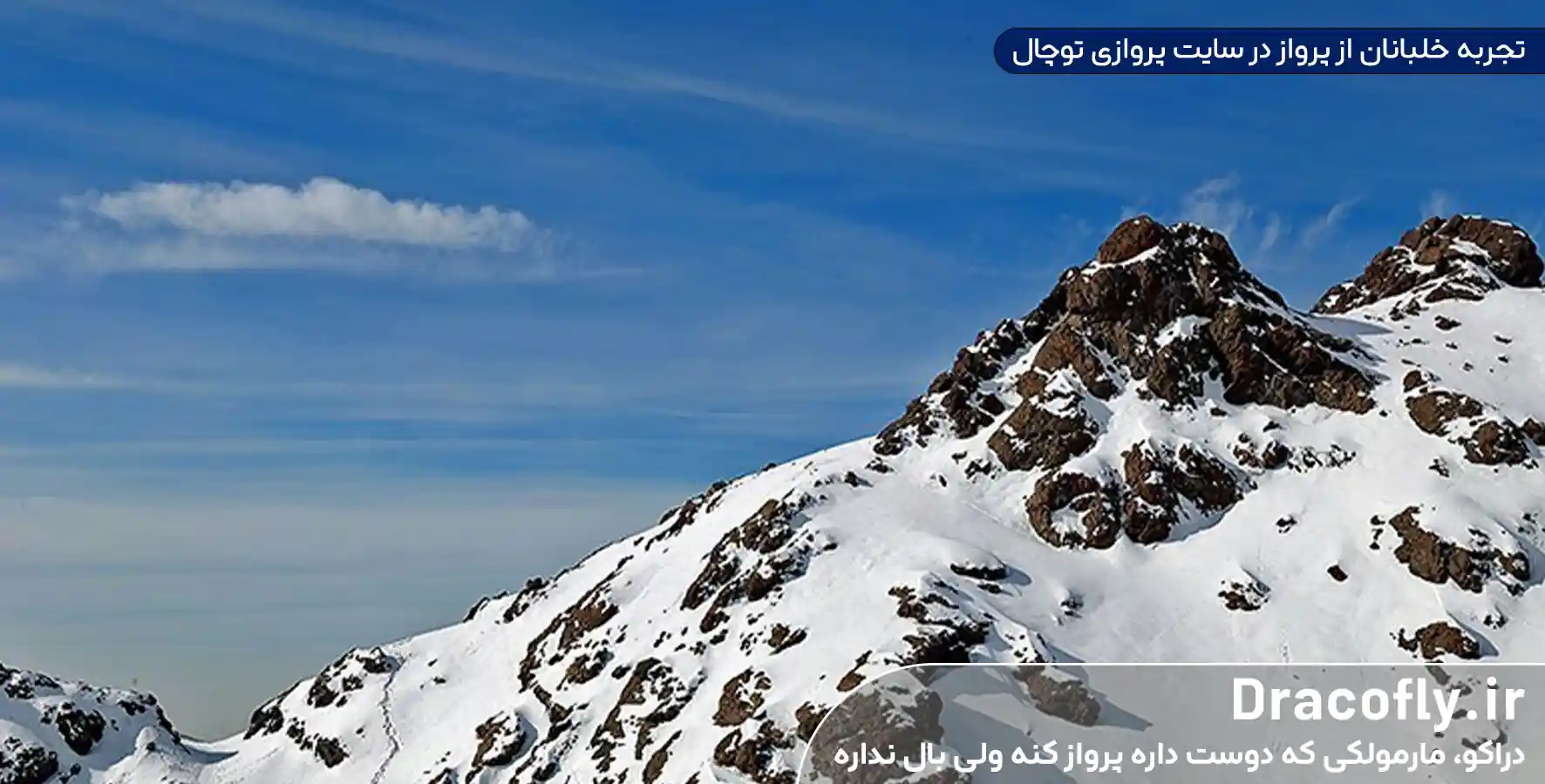 تجربه-خلبانان-از-پرواز-در-سایت-پروازی-توچال