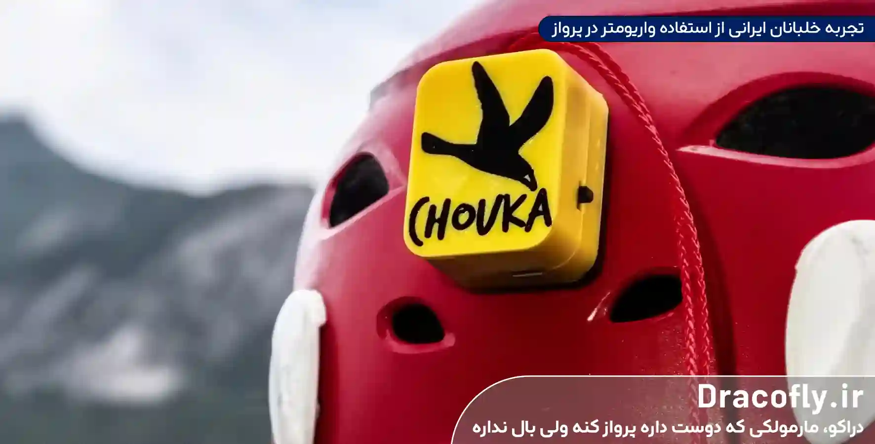 تجربه-خلبانان-ایرانی-از-استفاده-واریومتر-در-پرواز
