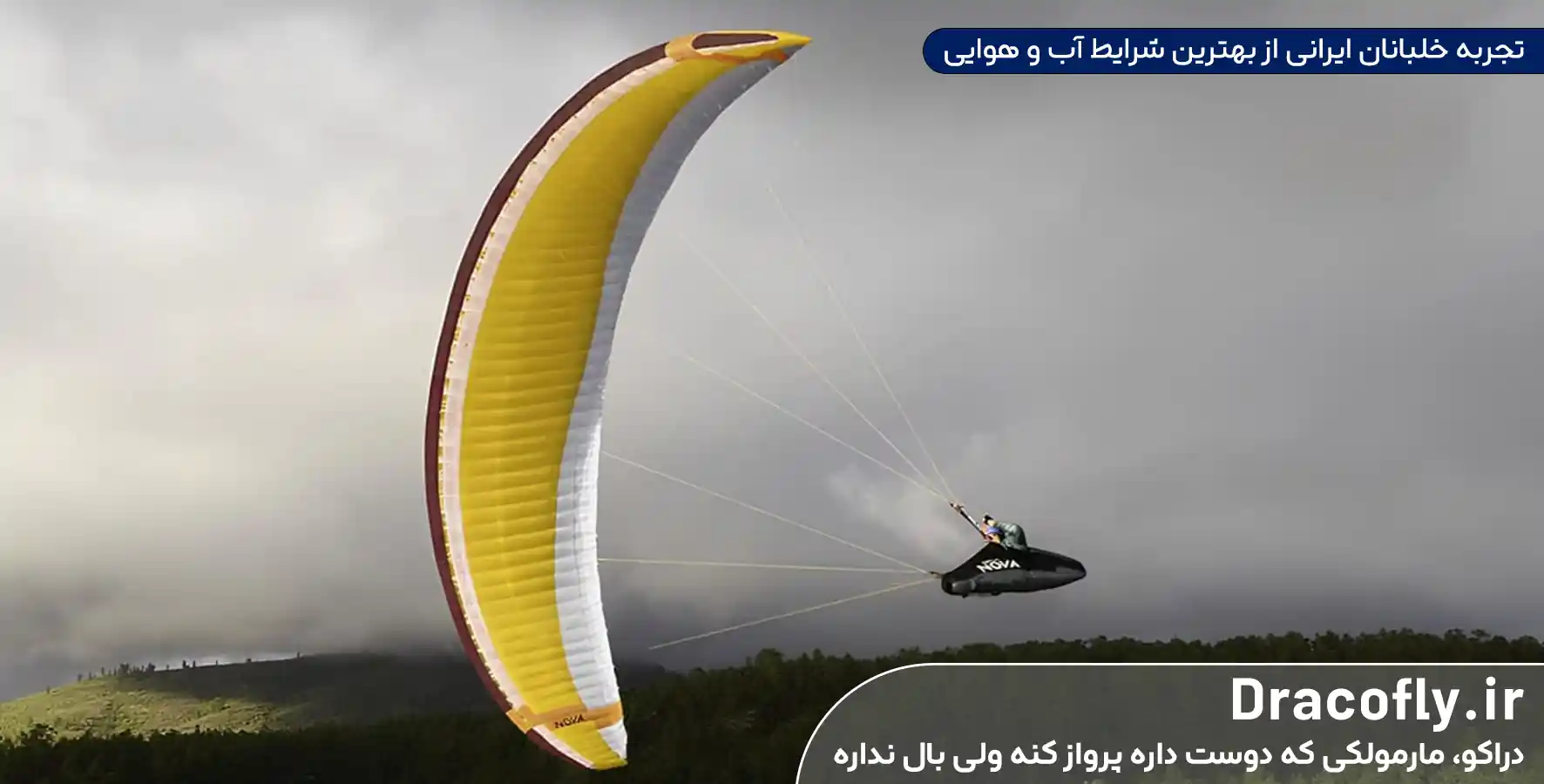 تجربه-خلبانان-ایرانی-از-بهترین-شرایط-آب-و-هوایی-در-سایت_های-معروف