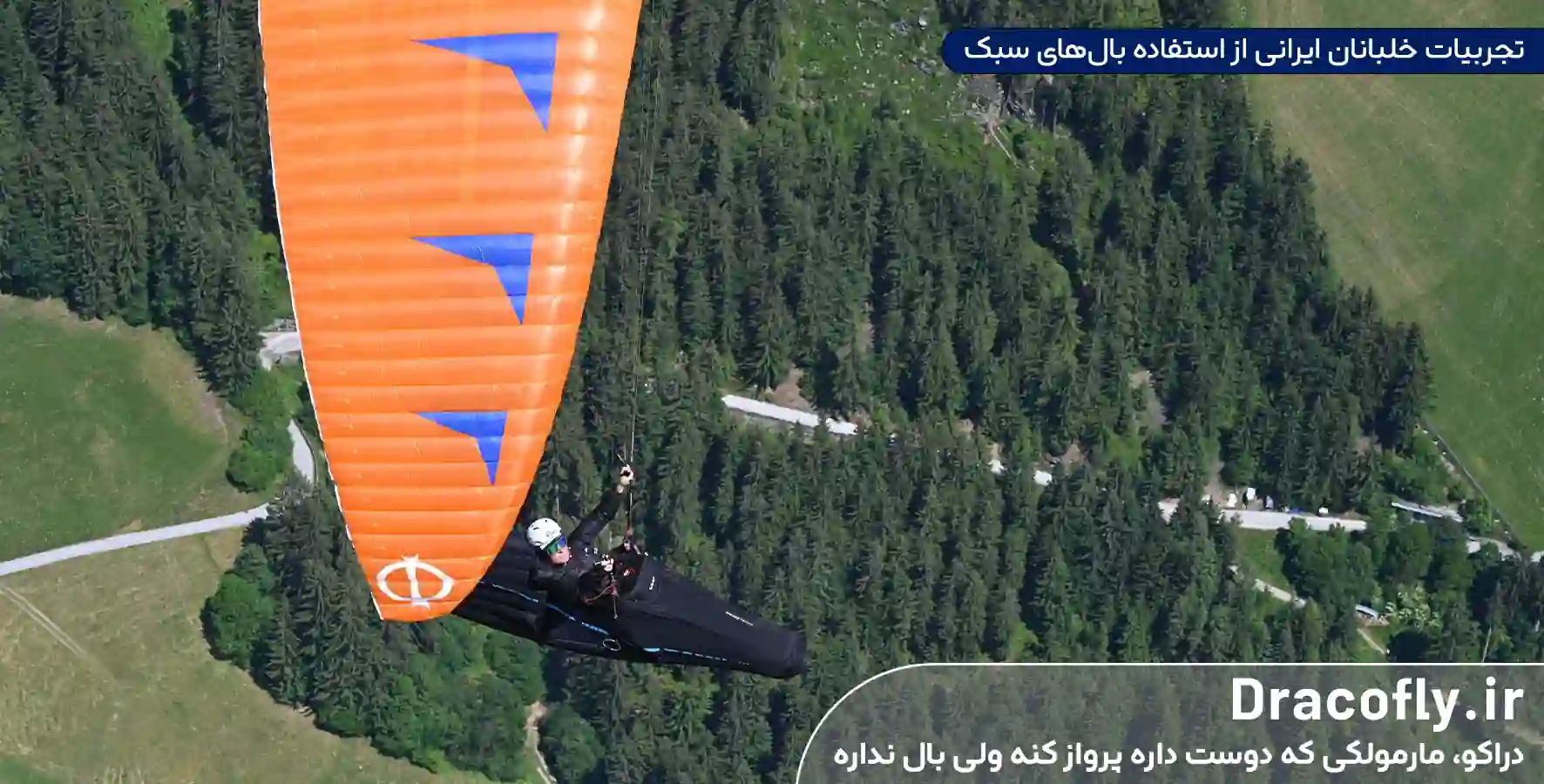 تجربیات-خلبانان-ایرانی-از-استفاده-بال_های-سبک