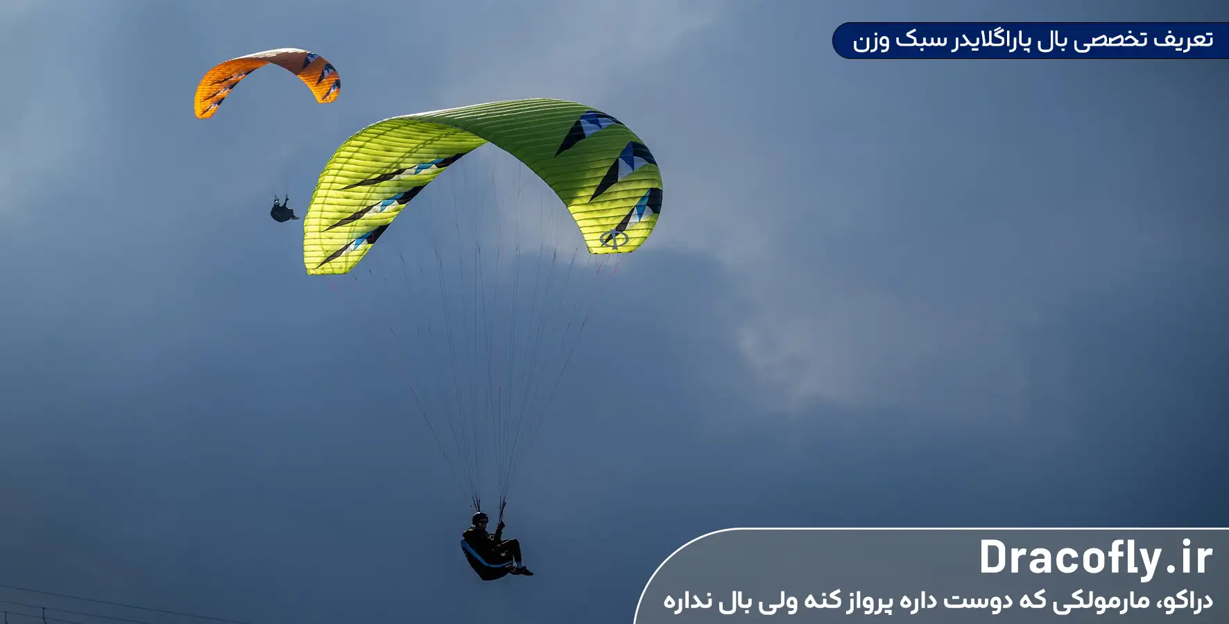 تعریف-تخصصی-بال-پاراگلایدر-سبک-وزن