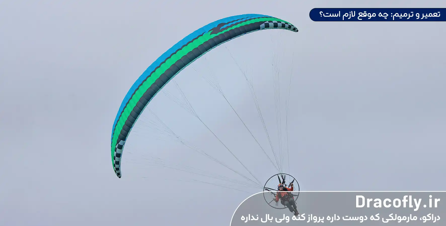 تعمیر-و-ترمیم--چه-موقع-لازم-است؟