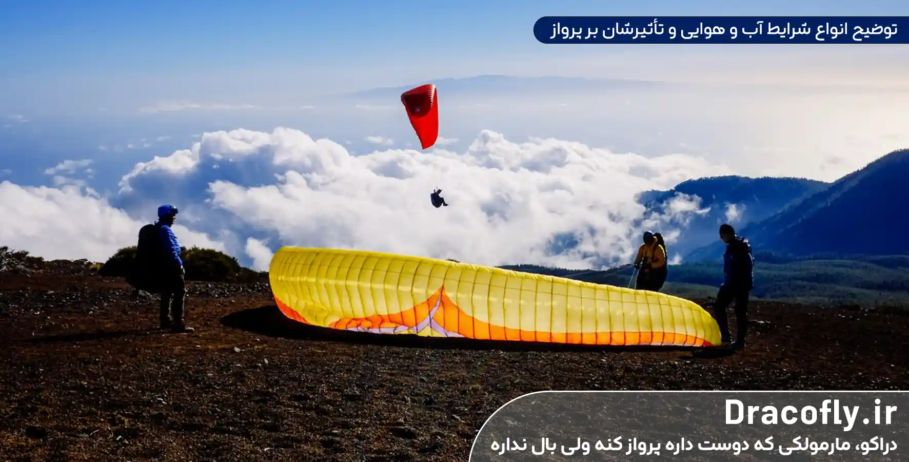 توضیح-انواع-شرایط-آب-و-هوایی-و-تأثیرشان-بر-پرواز