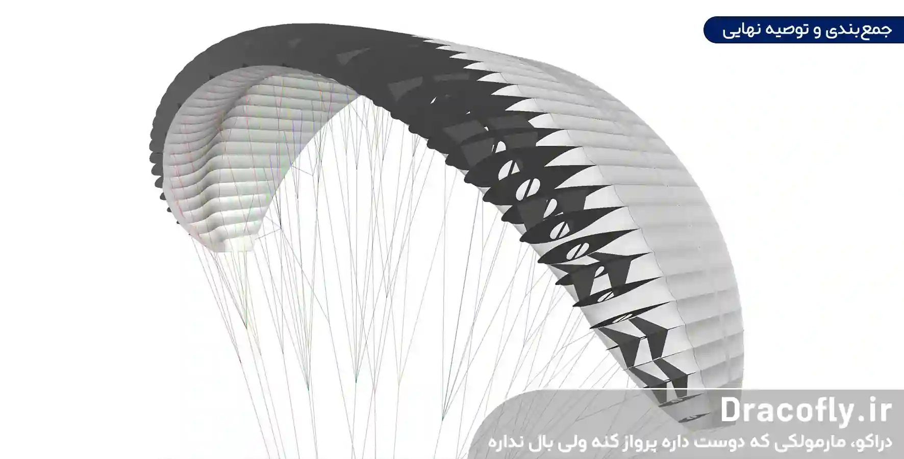 جمع_بندی-و-توصیه-نهایی