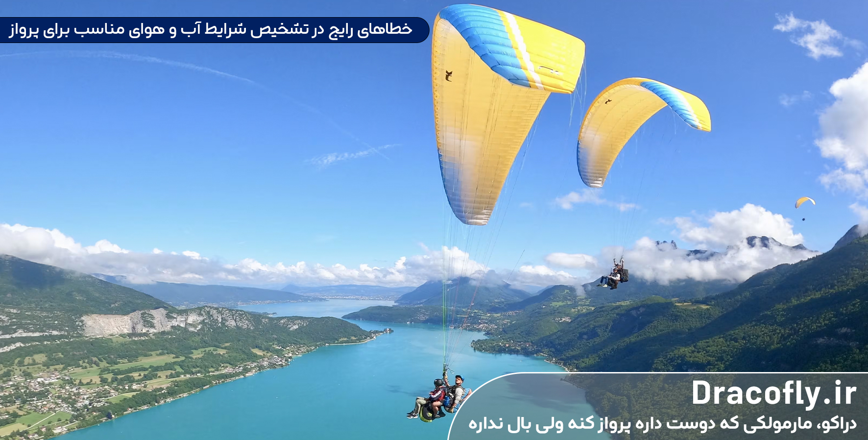 خطاهای-رایج-در-تشخیص-شرایط-آب-و-هوای-مناسب-برای-پرواز