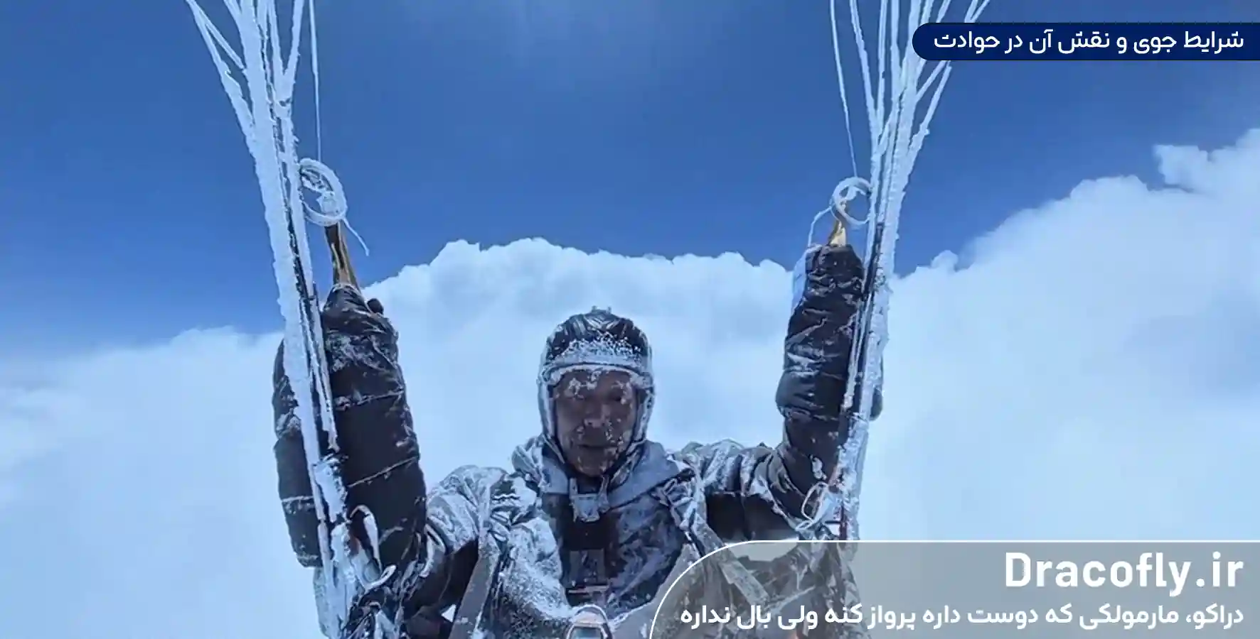 شرایط-جوی-و-نقش-آن-در-حوادث