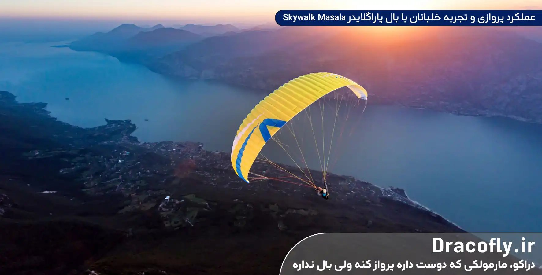 عملکرد-پروازی-و-تجربه-خلبانان-با-بال-پاراگلایدر-Skywalk-Masala