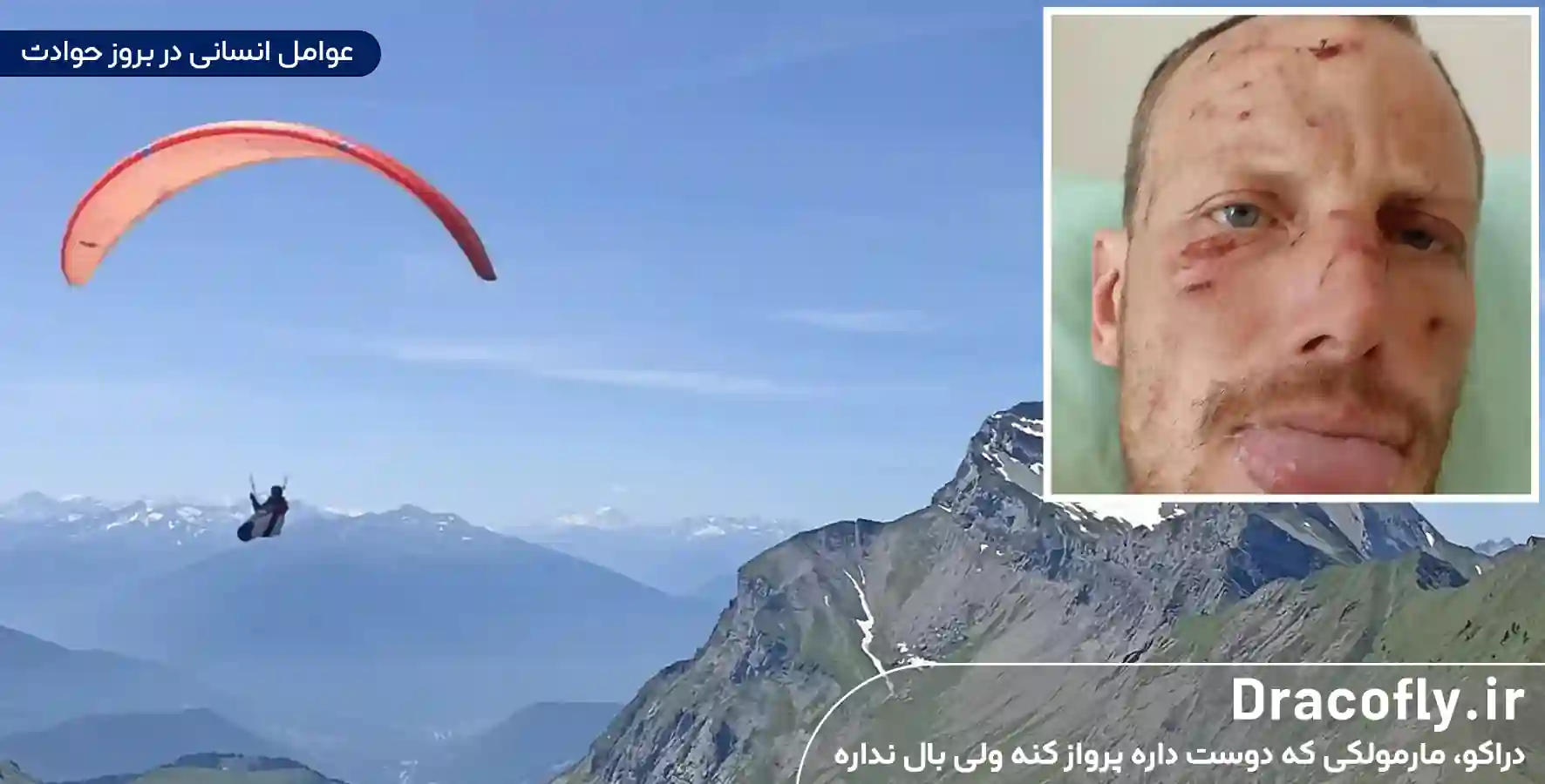 عوامل-انسانی-در-بروز-حوادث