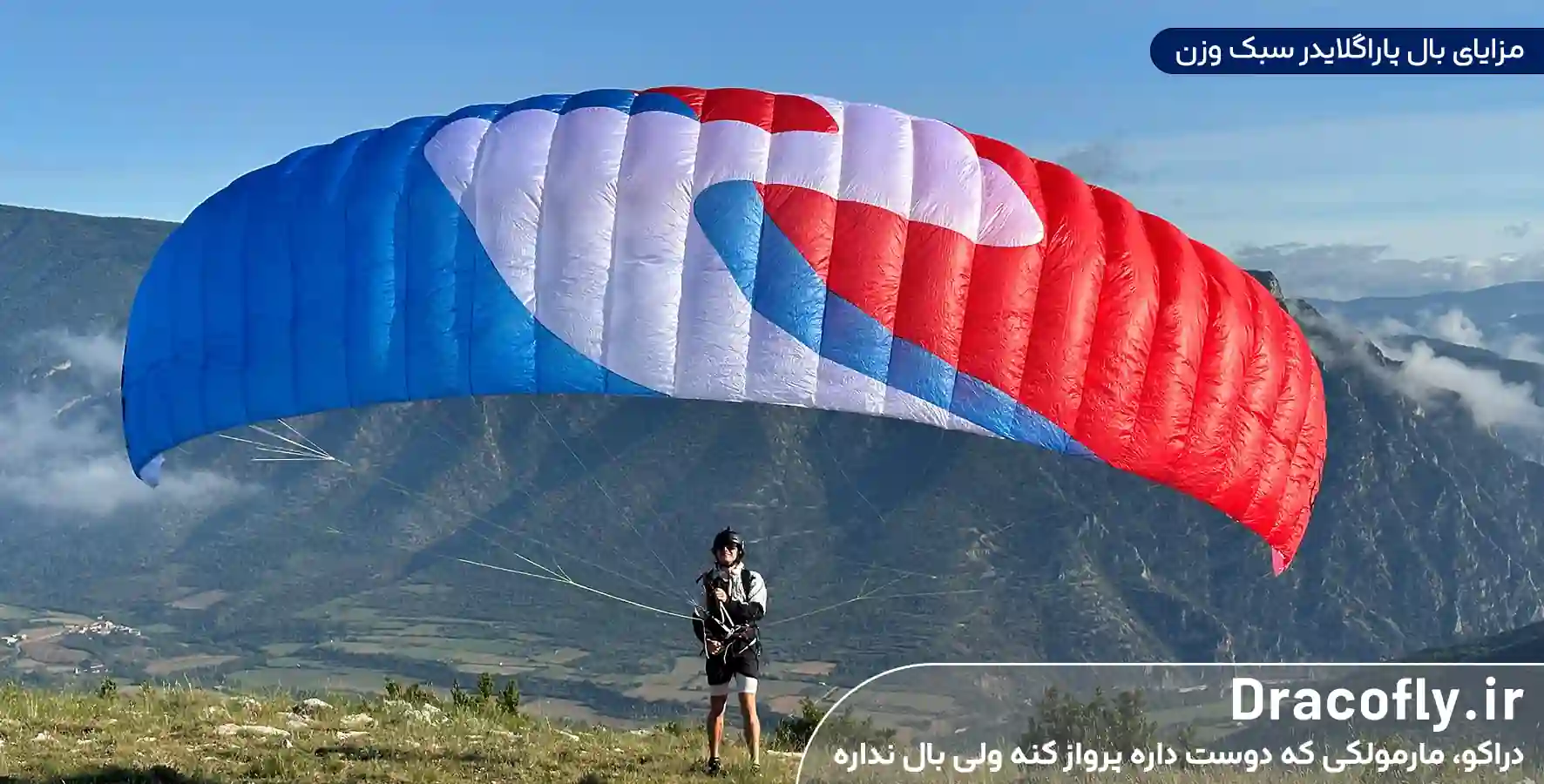 مزایای-بال-پاراگلایدر-سبک-وزن