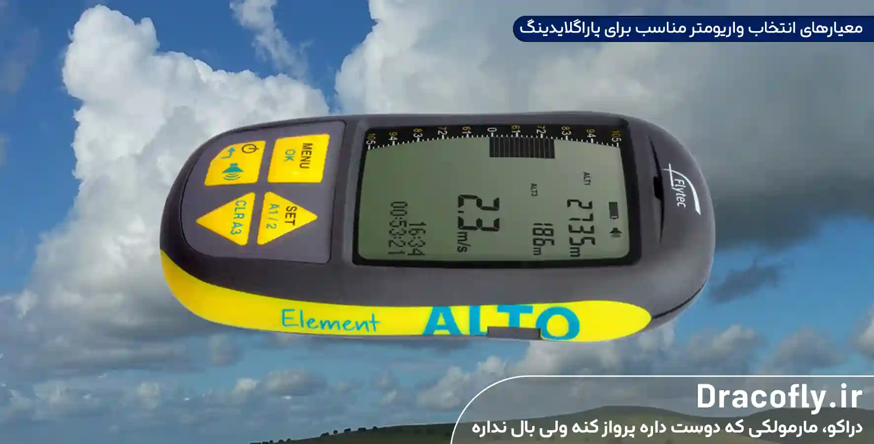 معیارهای-انتخاب-واریومتر-مناسب-برای-پاراگلایدینگ