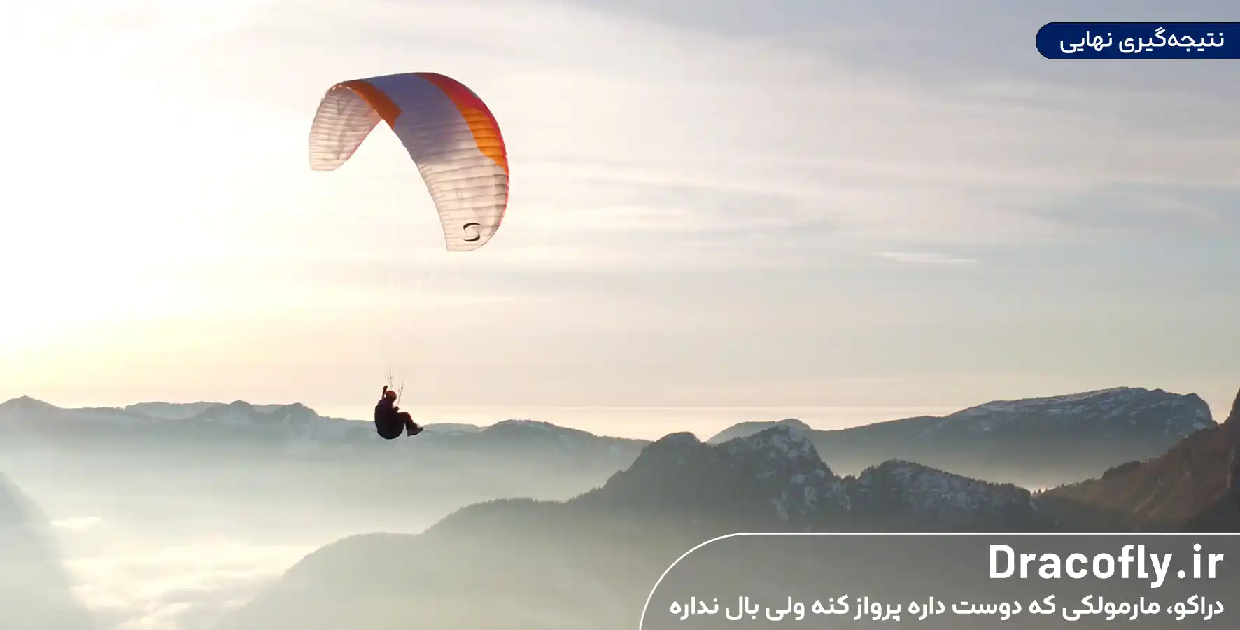 نتیجه_گیری-نهایی
