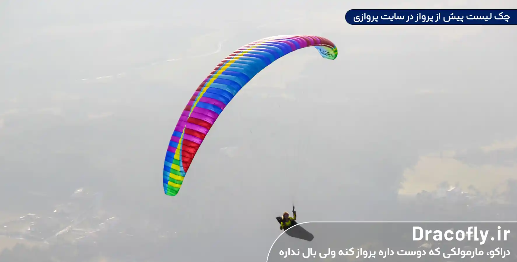 چک-لیست-پیش-از-پرواز-در-سایت-پروازی
