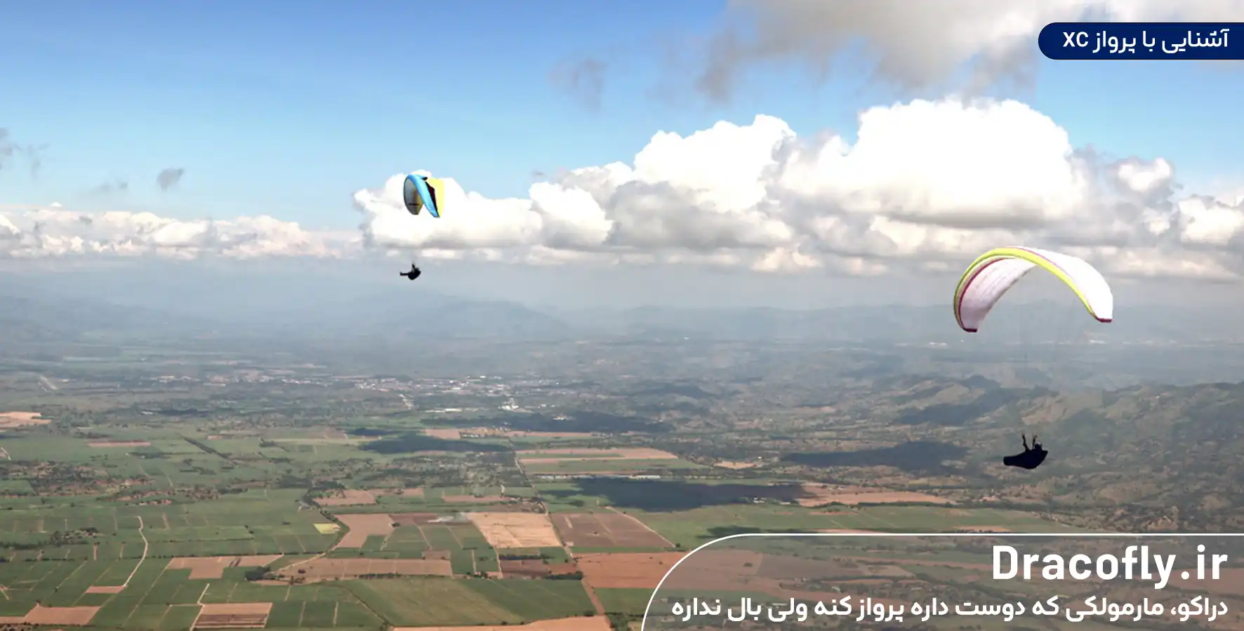 آشنایی-با-پرواز-XC