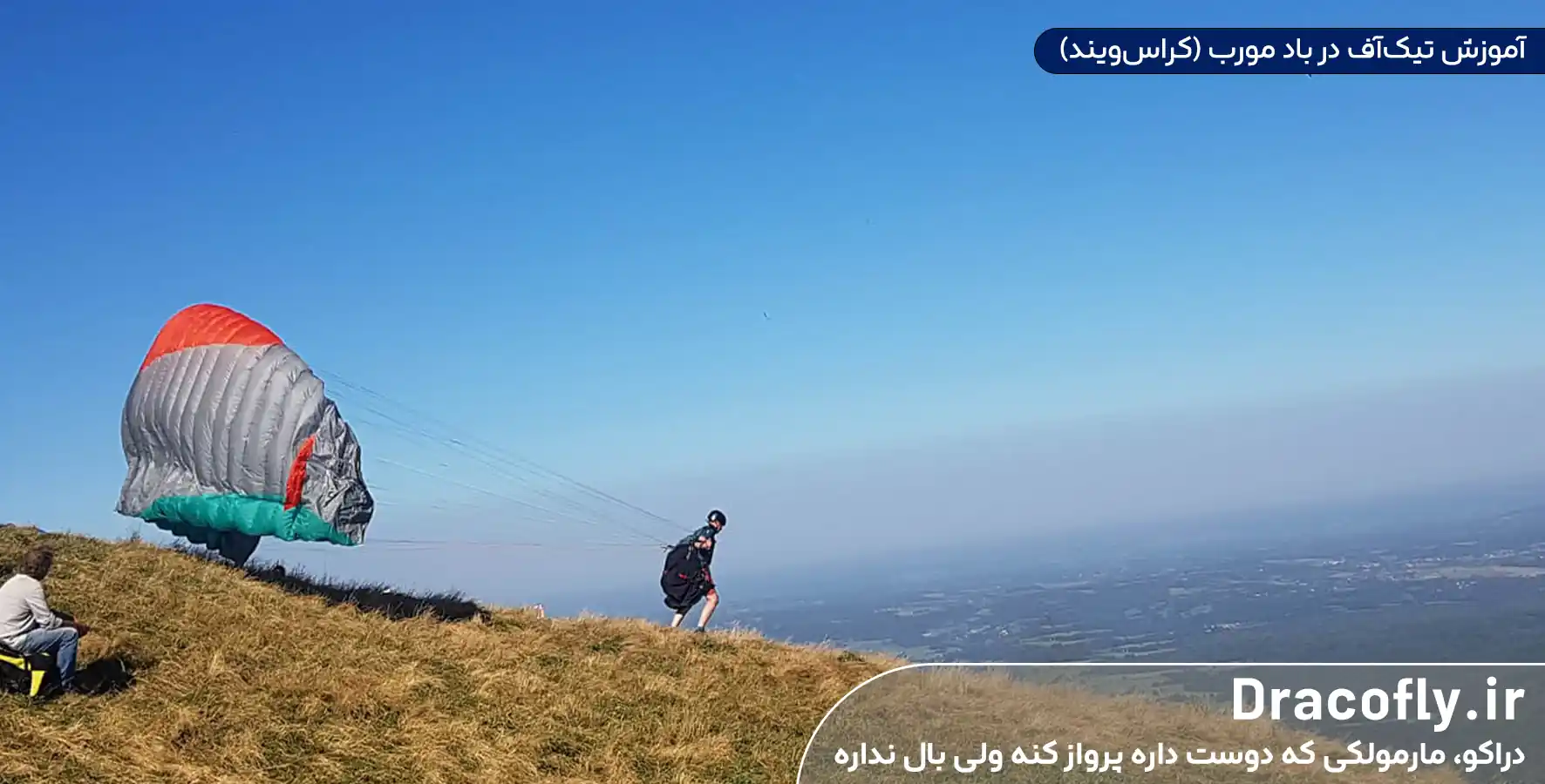 آموزش-تیک_آف-در-باد-مورب-(کراس_ویند)