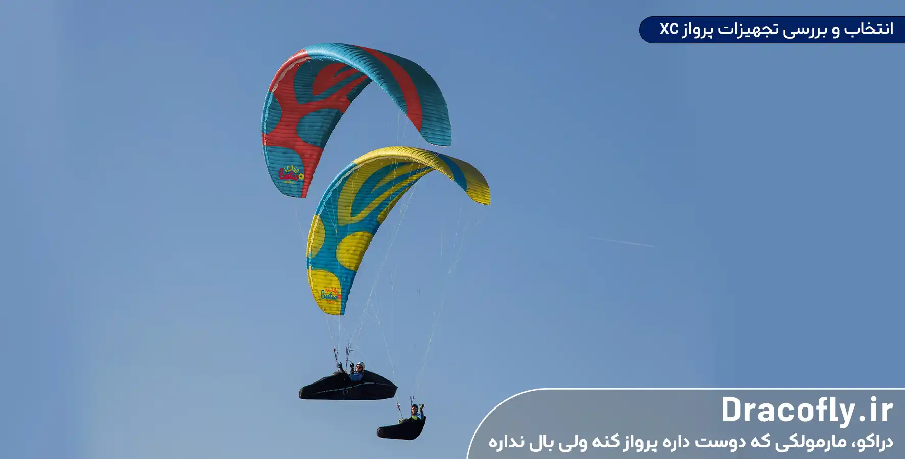 انتخاب-و-بررسی-تجهیزات-پرواز-XC