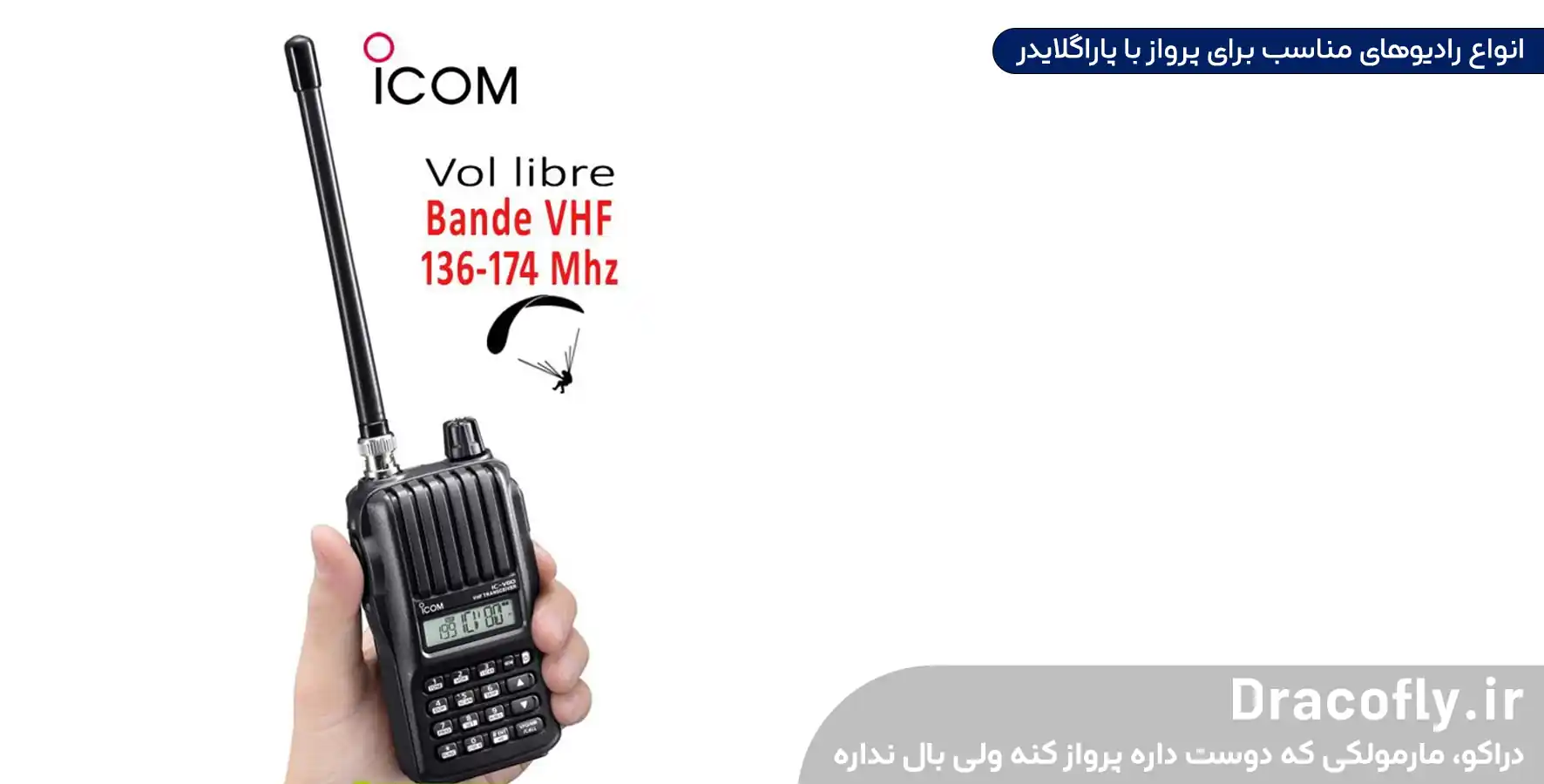 انواع-رادیوهای-مناسب-برای-پرواز-با-پاراگلایدر