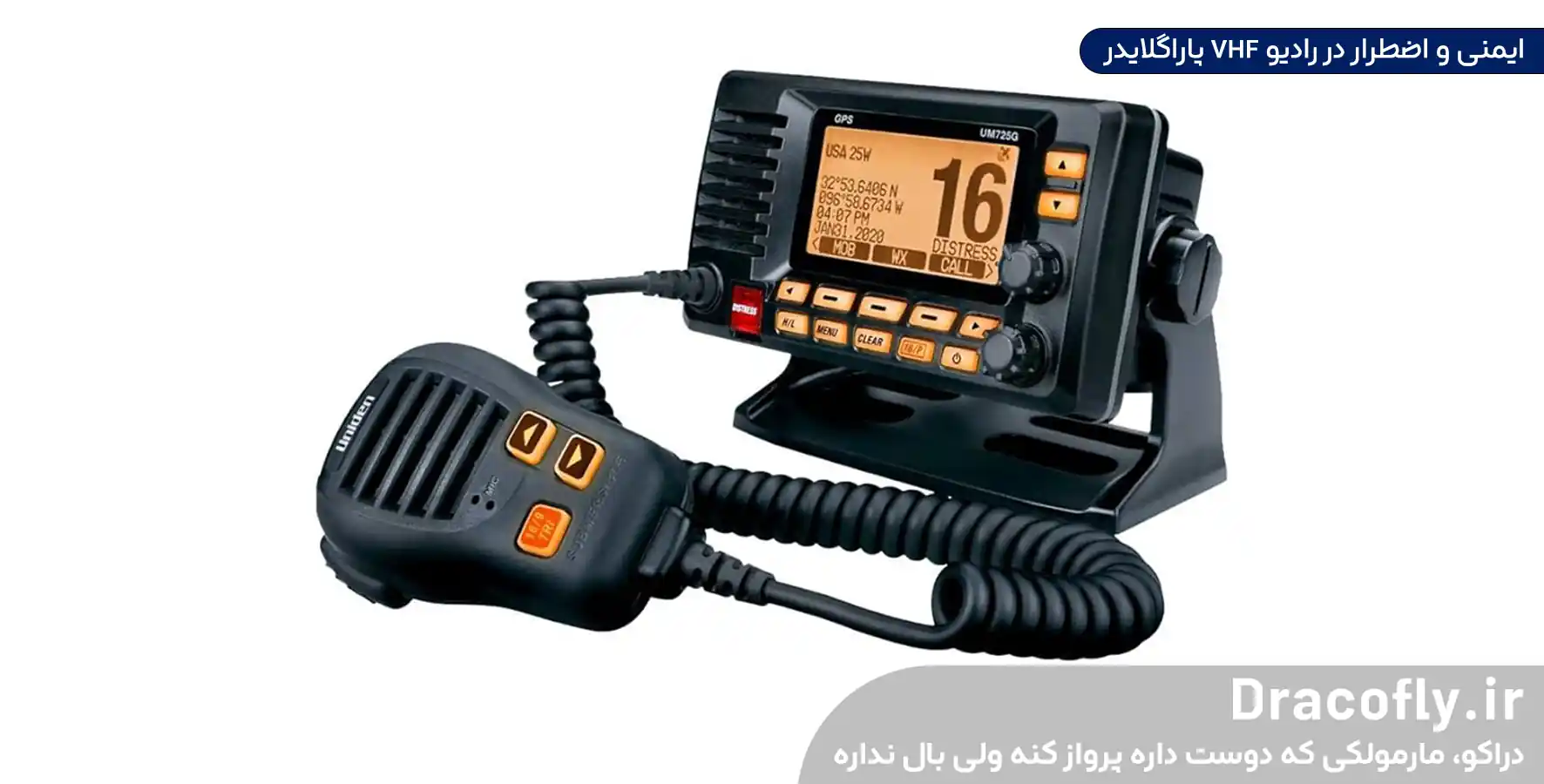 ایمنی-و-اضطرار-در-رادیو-VHF-پاراگلایدر