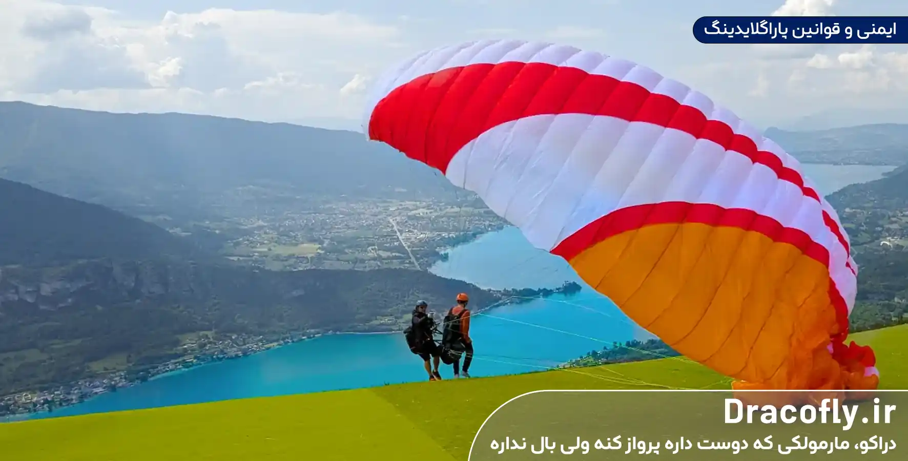ایمنی-و-قوانین-پاراگلایدینگ