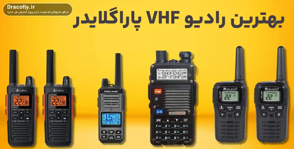 بهترین-رادیو-VHF-پاراگلایدر
