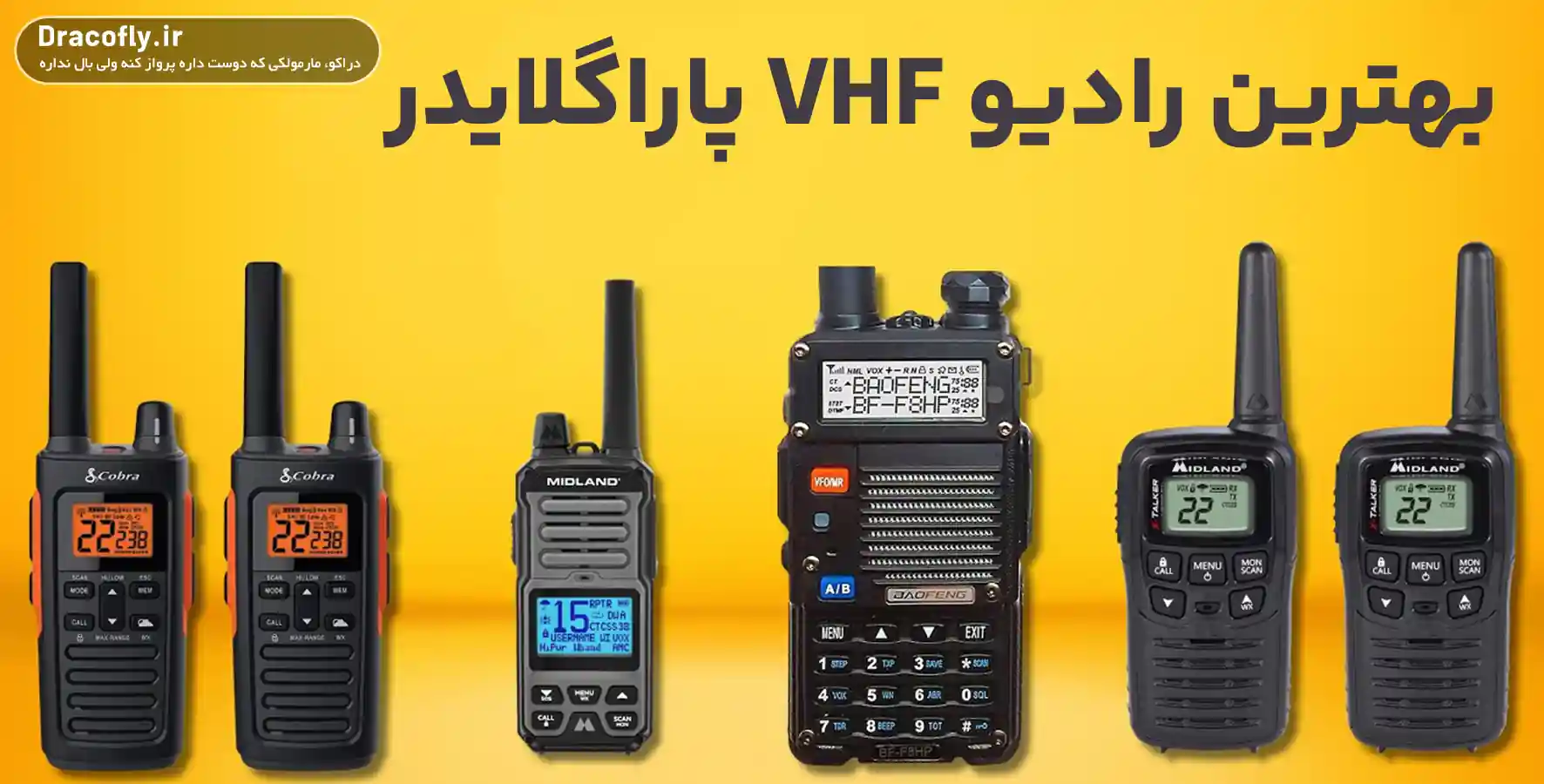 بهترین-رادیو-VHF-پاراگلایدر