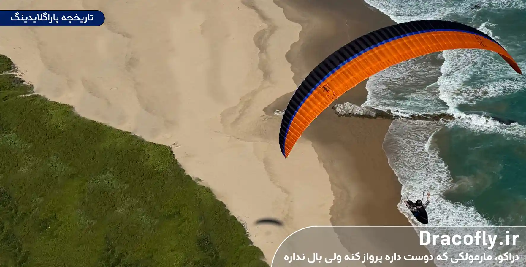 تاریخچه-پاراگلایدینگ