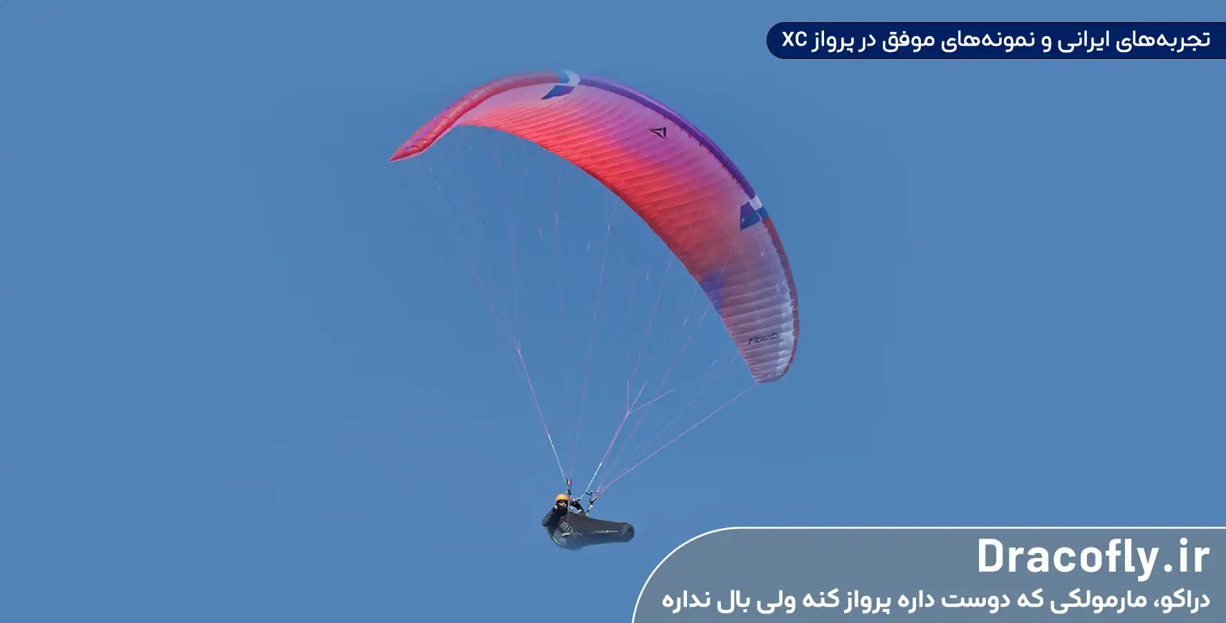 تجربه_های-ایرانی-و-نمونه_های-موفق-در-پرواز-XC