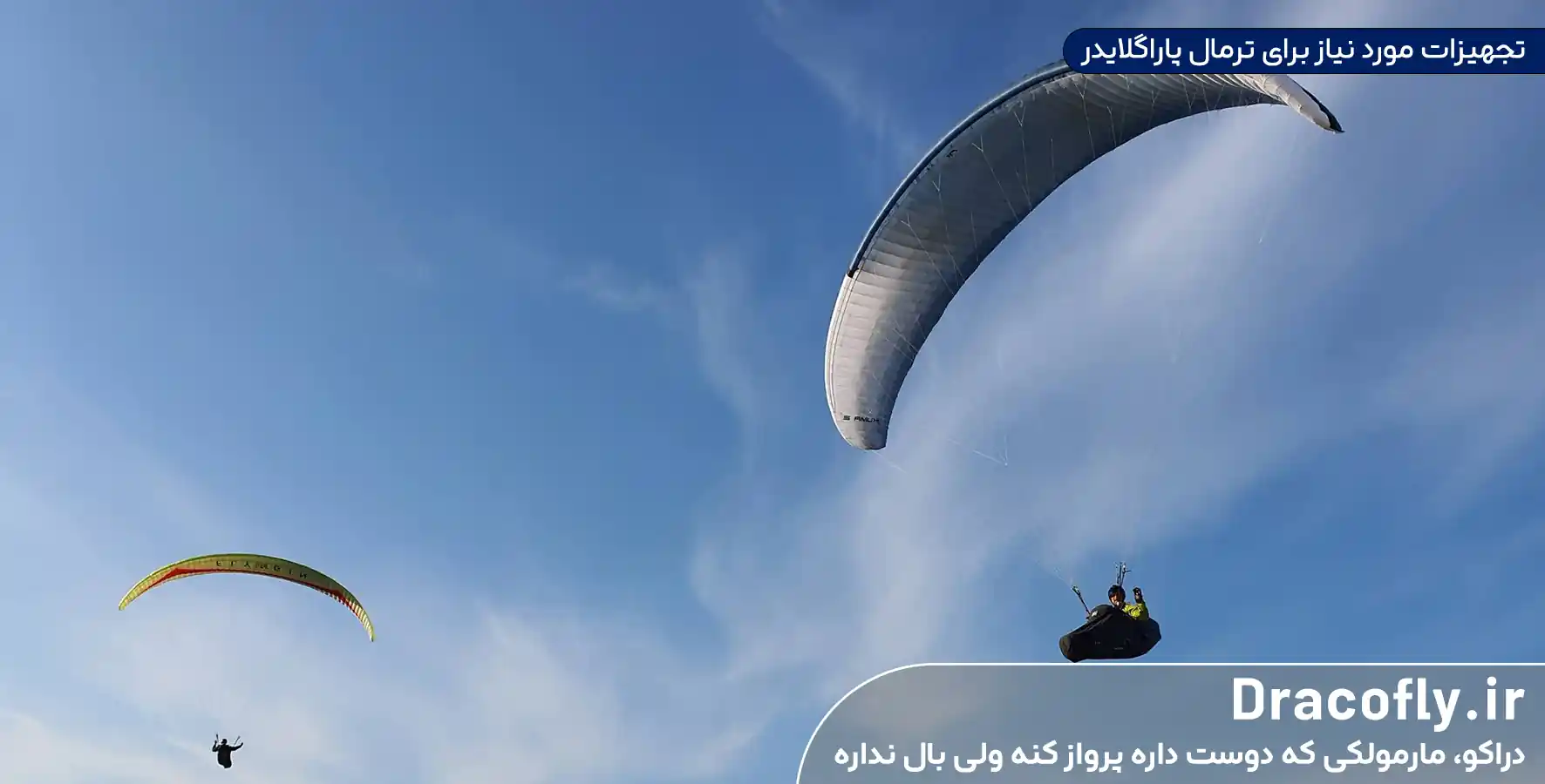تجهیزات-مورد-نیاز-برای-ترمال-پاراگلایدر