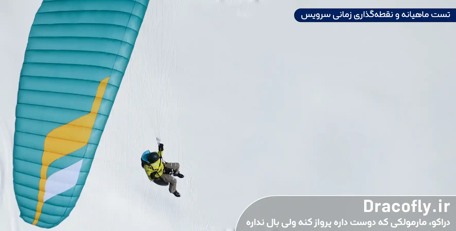 تست-ماهیانه-و-نقطه_گذاری-زمانی-سرویس