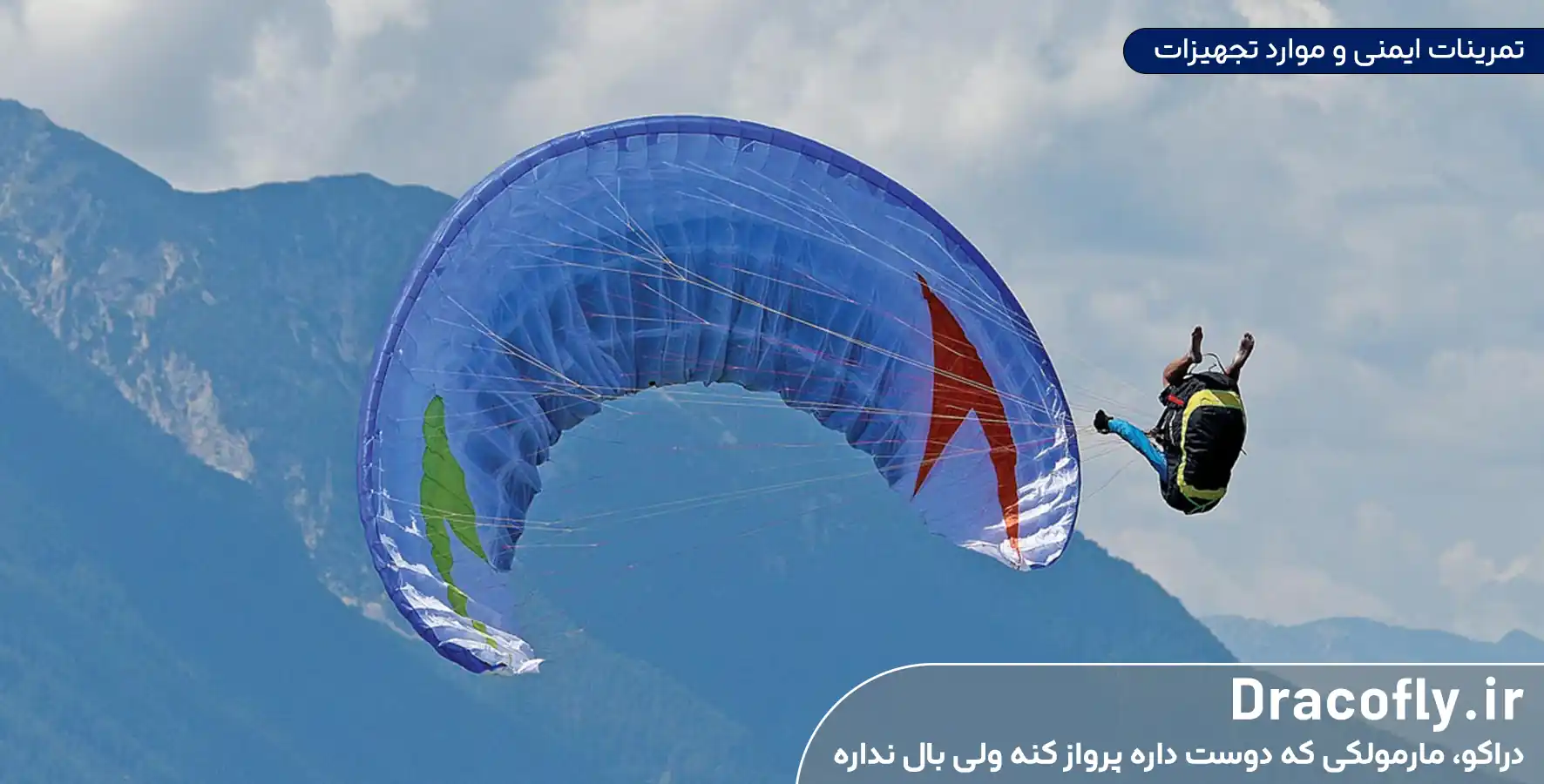 تمرینات-ایمنی-و-موارد-تجهیزات