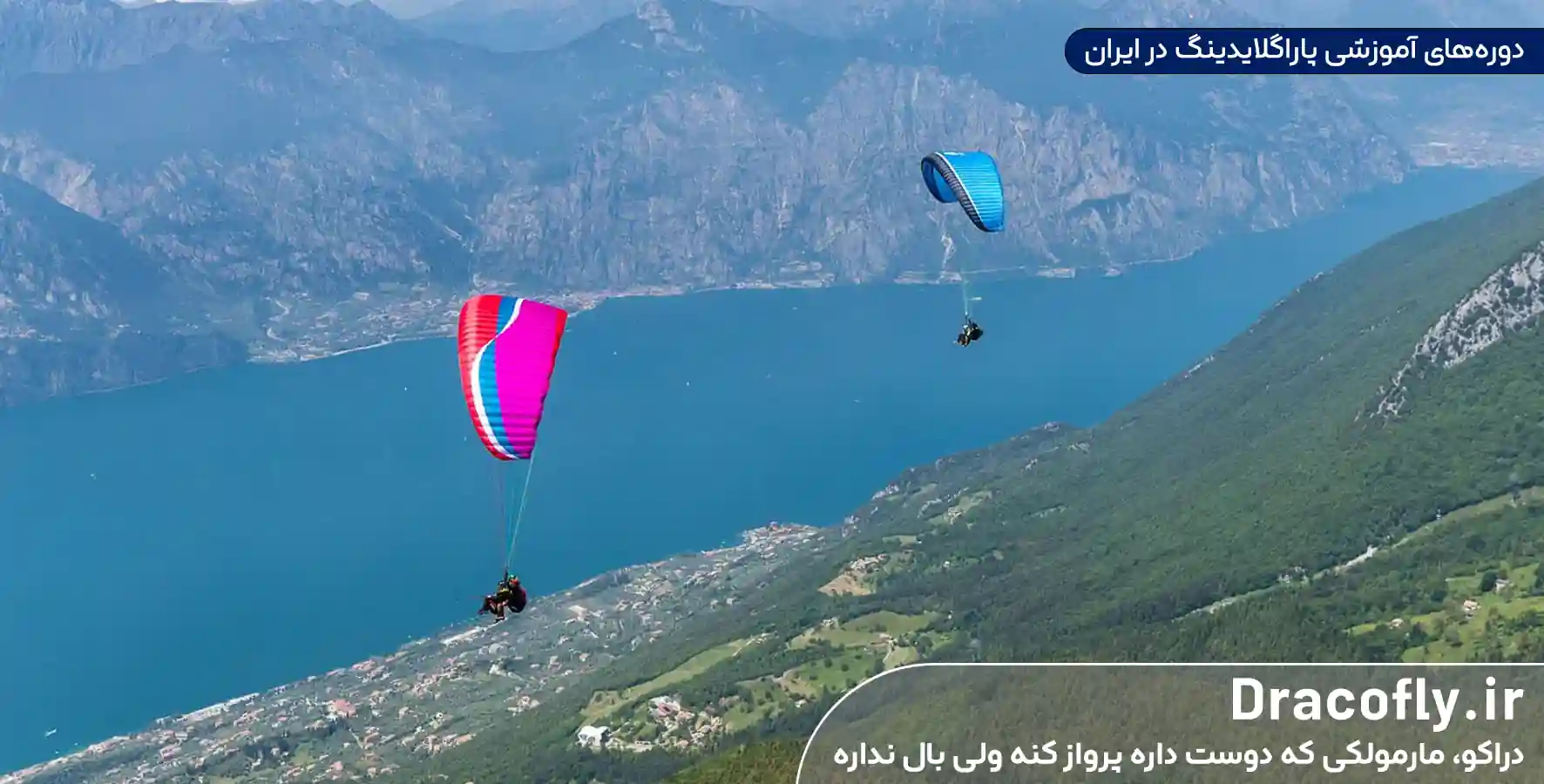 دوره_های-آموزشی-پاراگلایدینگ-در-ایران