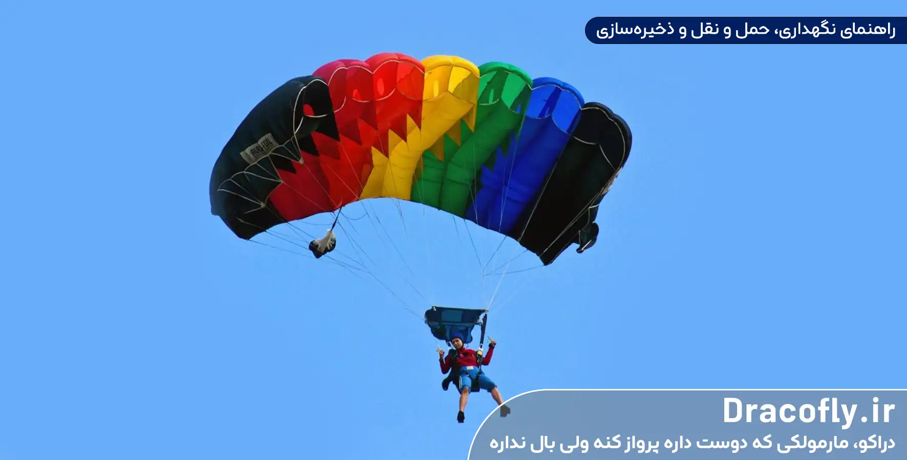راهنمای-نگهداری،-حمل-و-نقل-و-ذخیره_سازی