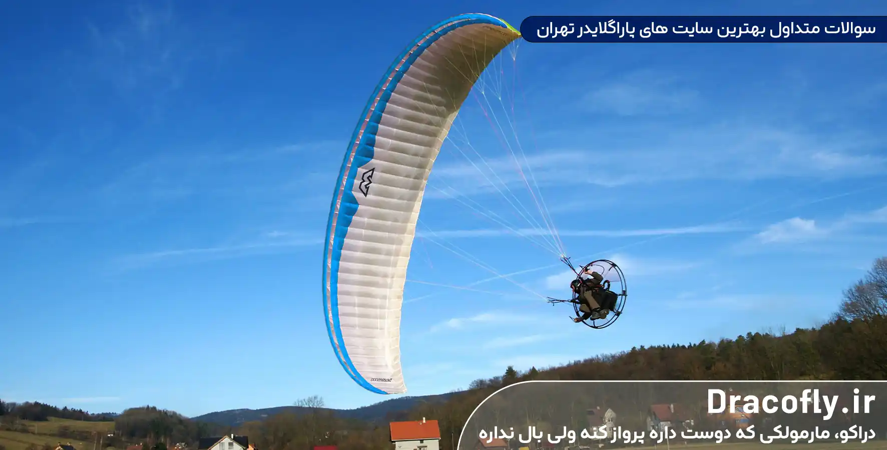سوالات-متداول-بهترین-سایت-های-پاراگلایدر-تهران