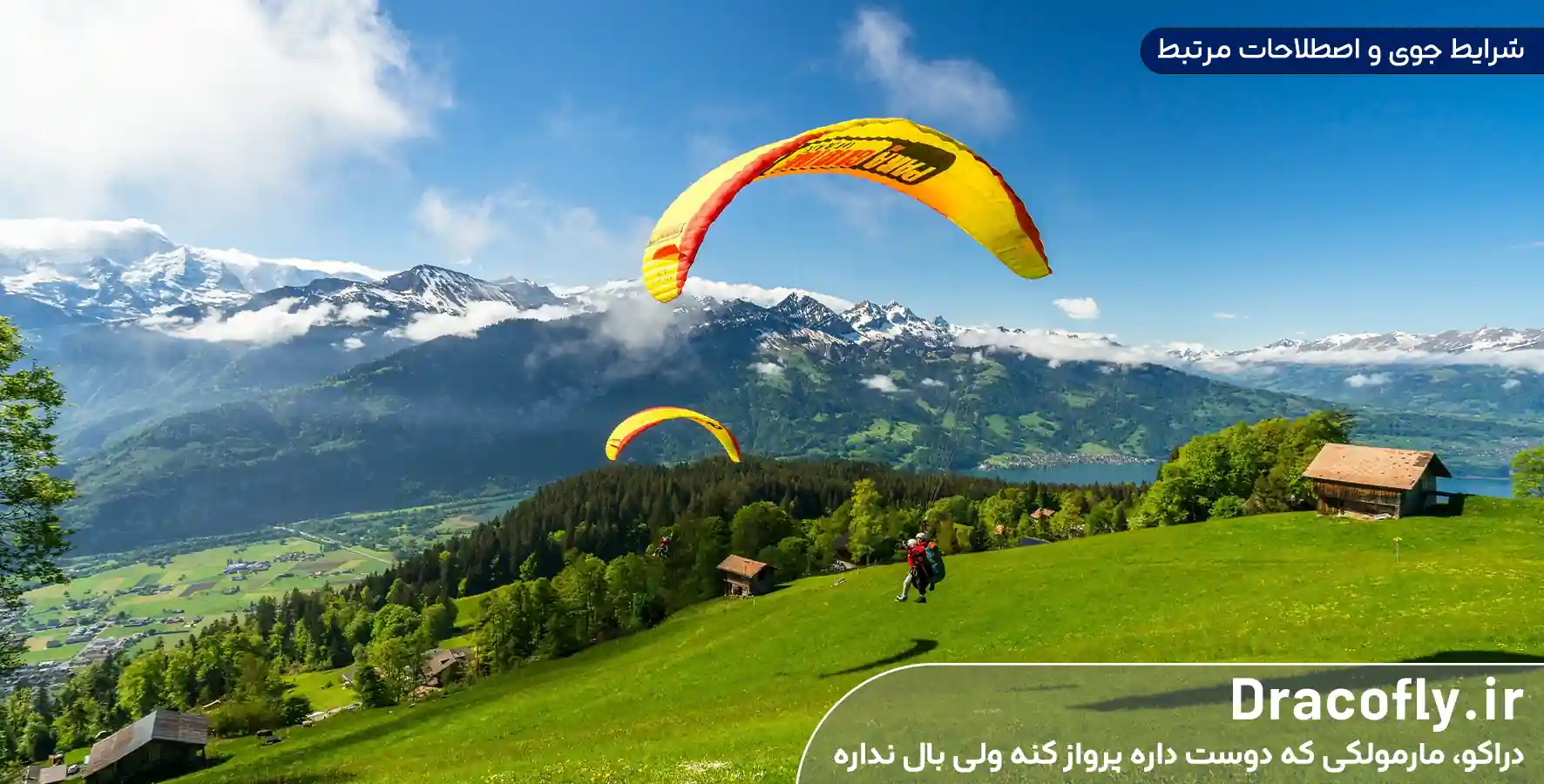 شرایط-جوی-و-اصطلاحات-مرتبط