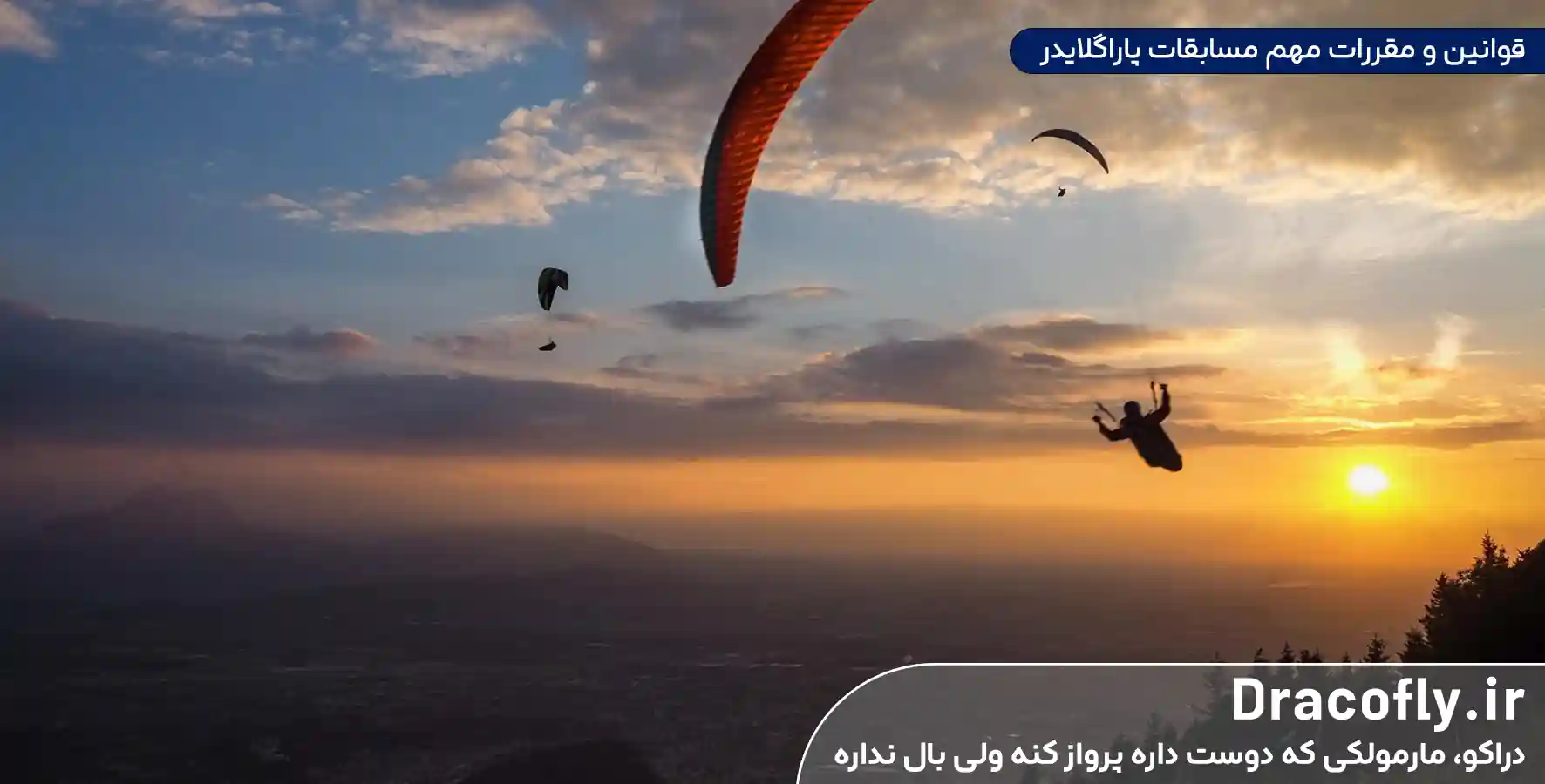 قوانین-و-مقررات-مهم-مسابقات-پاراگلایدر