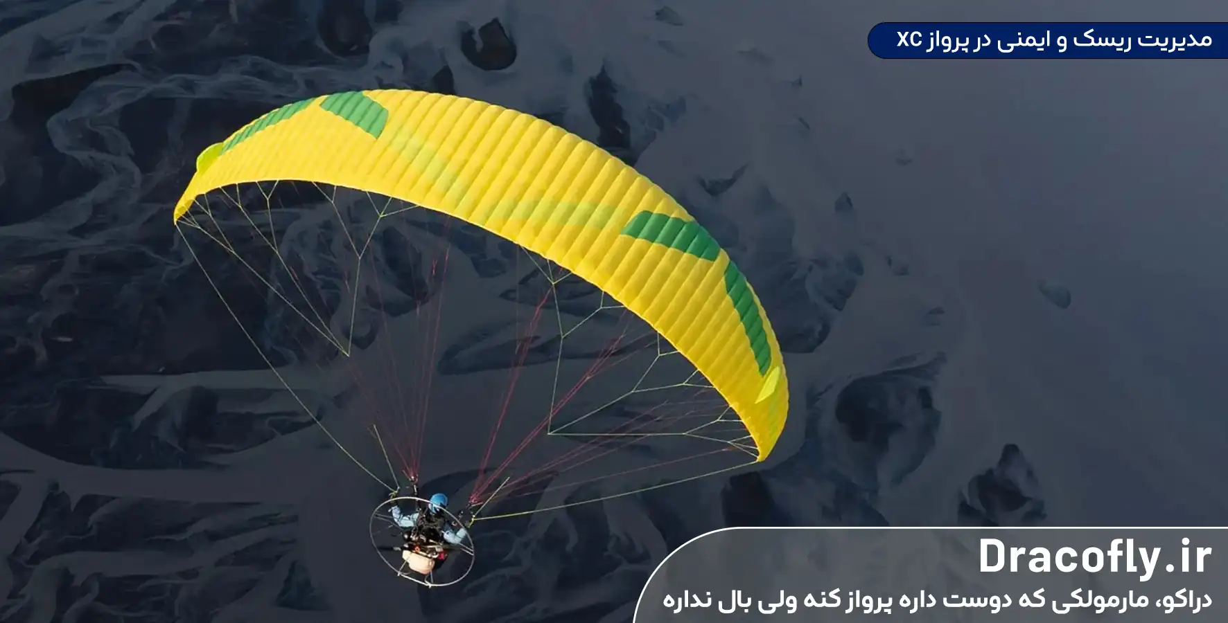 مدیریت-ریسک-و-ایمنی-در-پرواز-XC