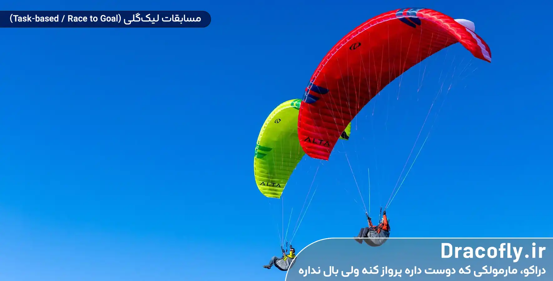 مسابقات-لیک_گلی-(Task-based-Race-to-Goal)