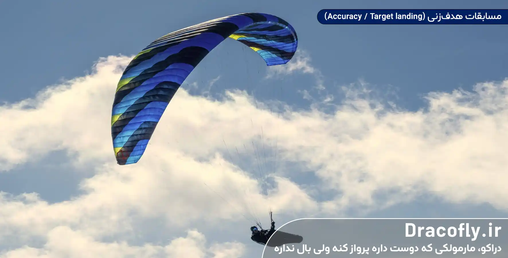 مسابقات-هدف_زنی-(Accuracy-Target-landing)