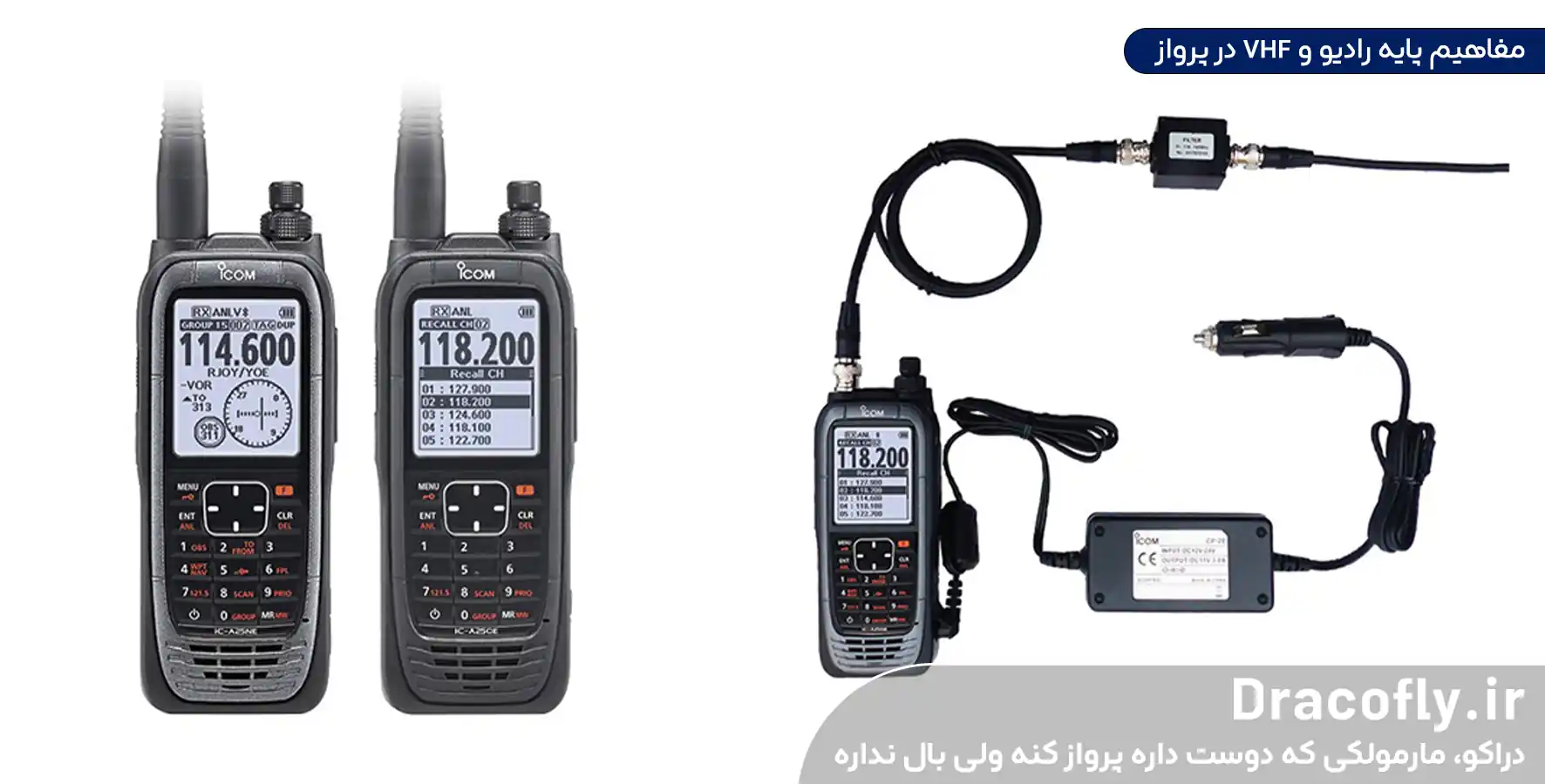 مفاهیم-پایه-رادیو-و-VHF-در-پرواز