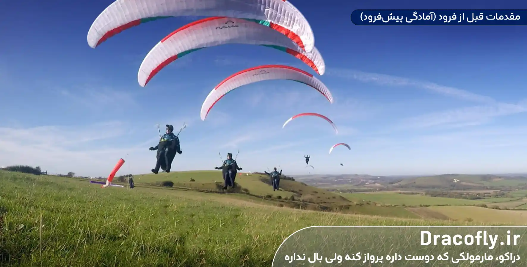 مقدمات-قبل-از-فرود-(آمادگی-پیش_فرود)