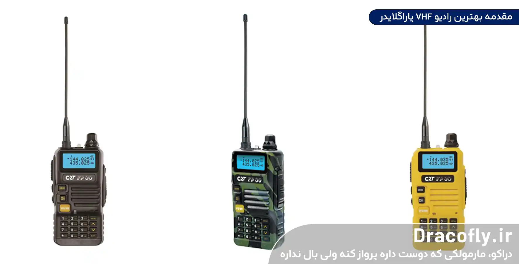 مقدمه-بهترین-رادیو-VHF-پاراگلایدر